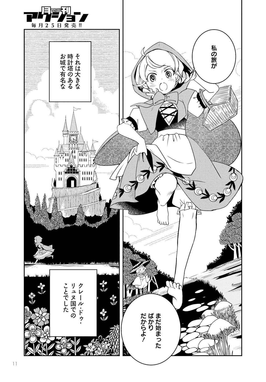 赤ずきん、旅の途中で死体と出会う 第1話 - 7