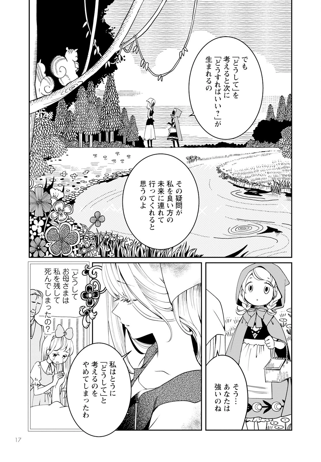 赤ずきん、旅の途中で死体と出会う 第1話 - 13
