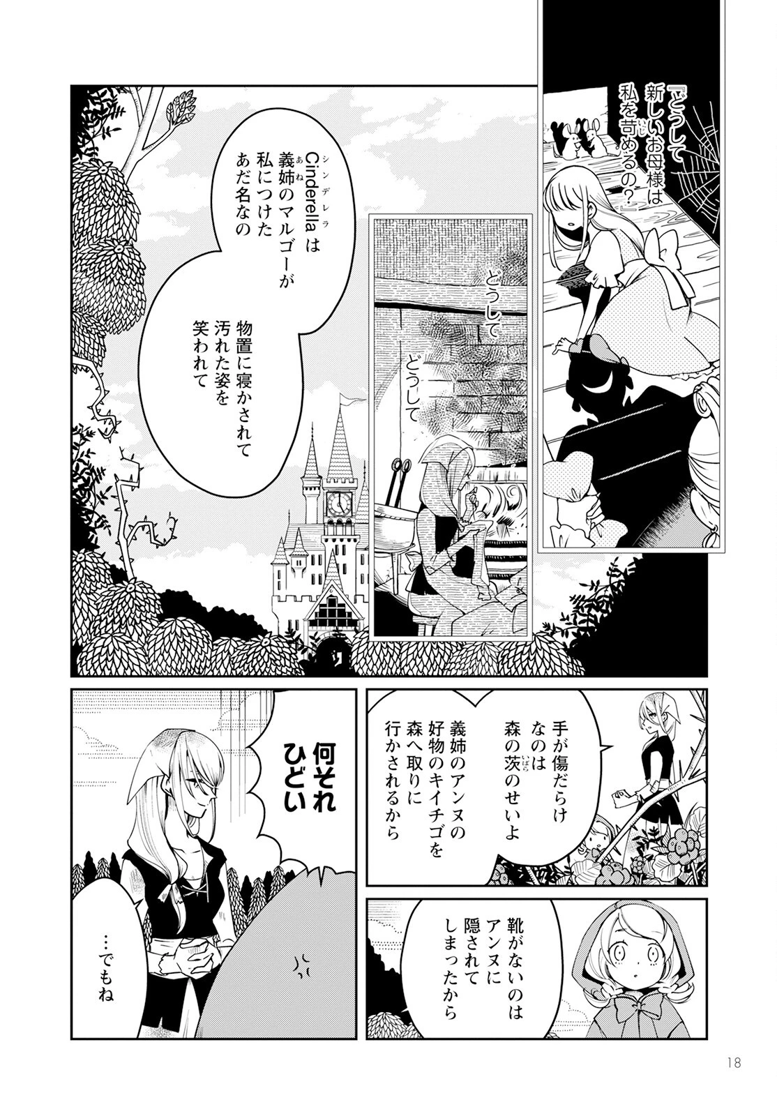 赤ずきん、旅の途中で死体と出会う 第1話 - 14