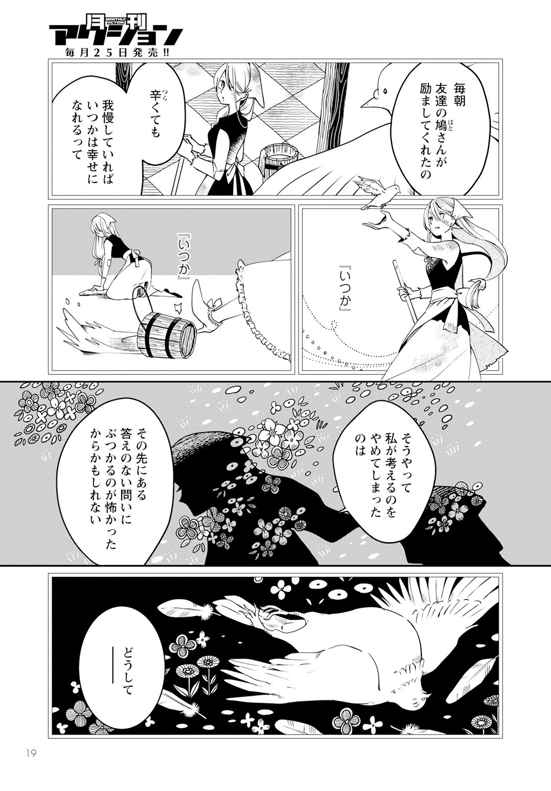 赤ずきん、旅の途中で死体と出会う 第1話 - 15