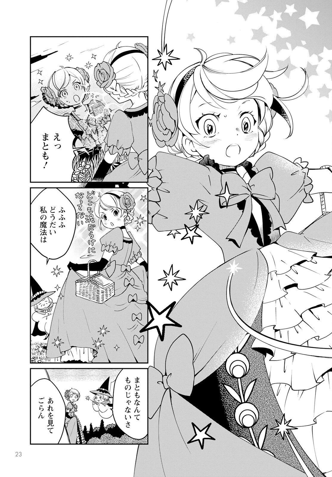 赤ずきん、旅の途中で死体と出会う 第1話 - 19
