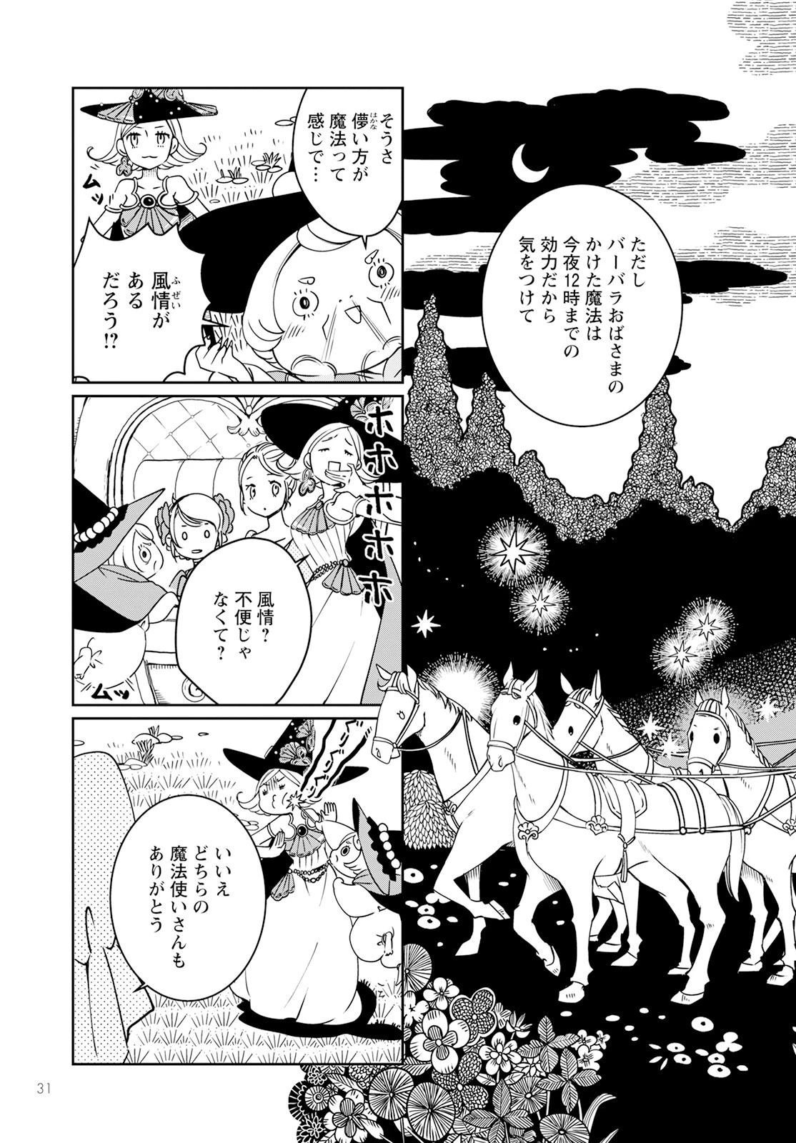 赤ずきん、旅の途中で死体と出会う 第1話 - 27