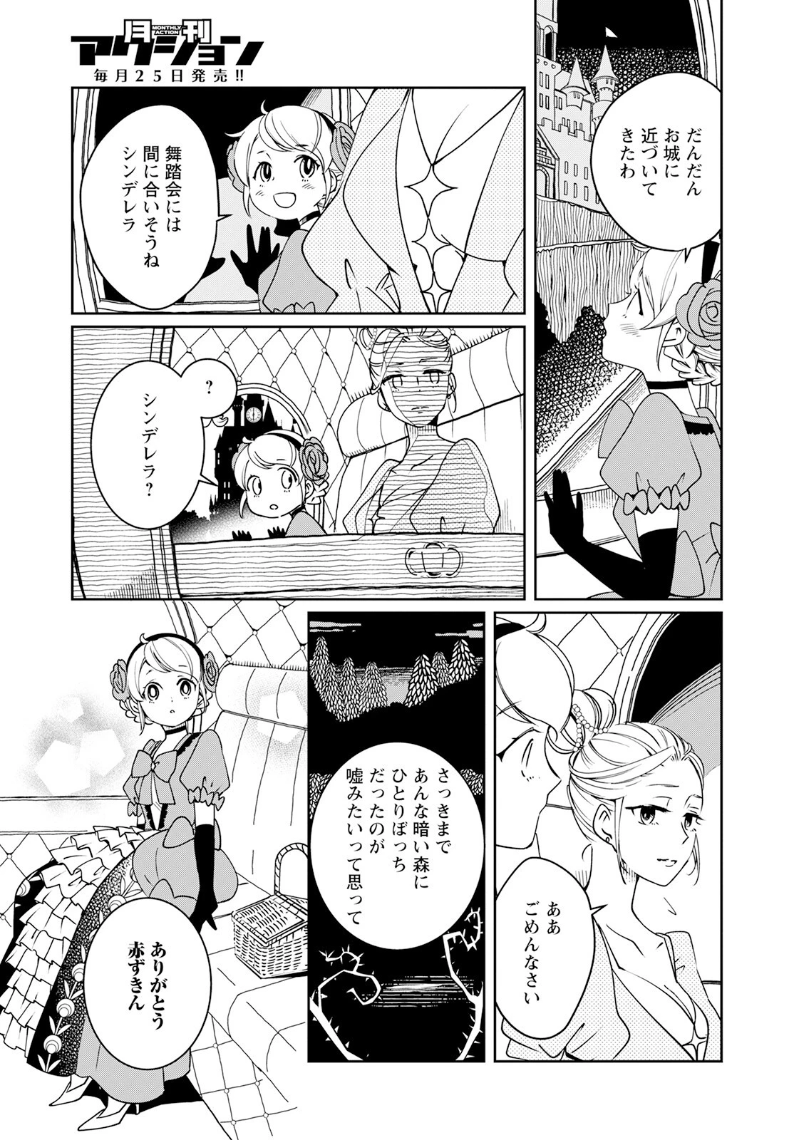 赤ずきん、旅の途中で死体と出会う 第1話 - 29