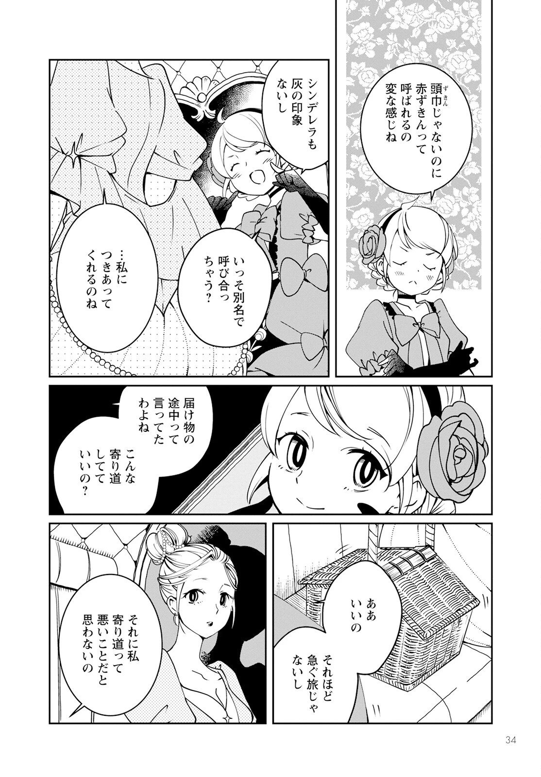 赤ずきん、旅の途中で死体と出会う 第1話 - 30