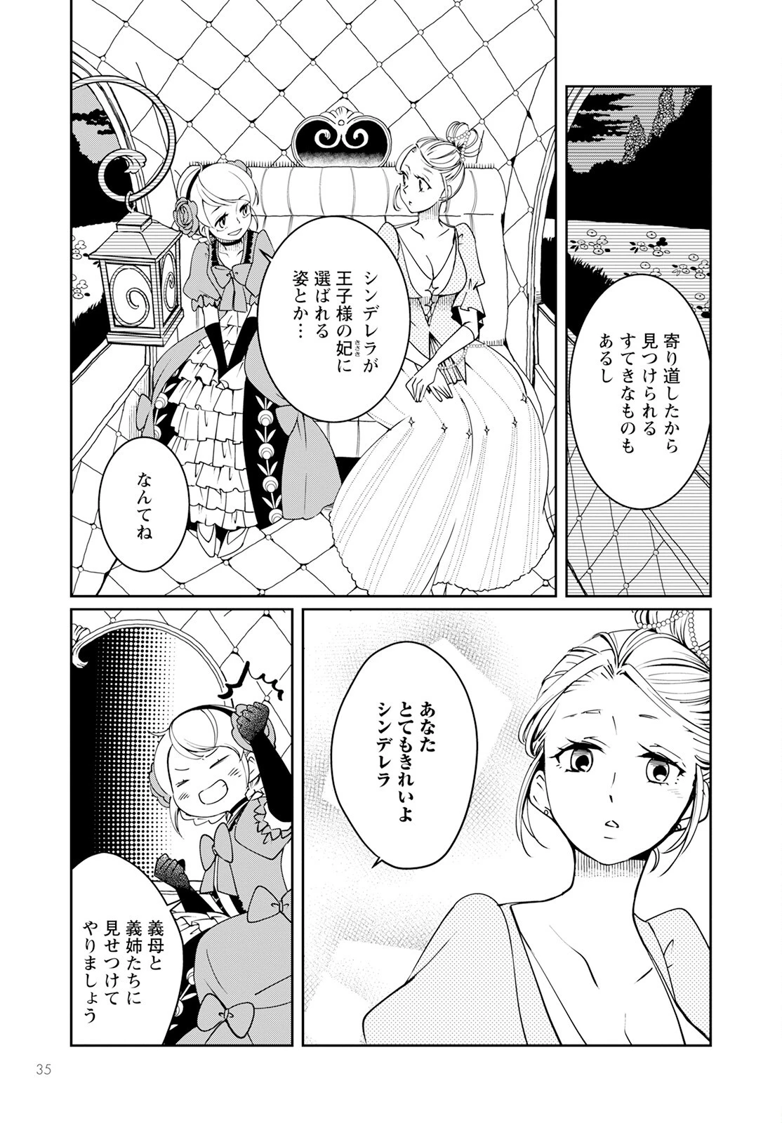 赤ずきん、旅の途中で死体と出会う 第1話 - 31