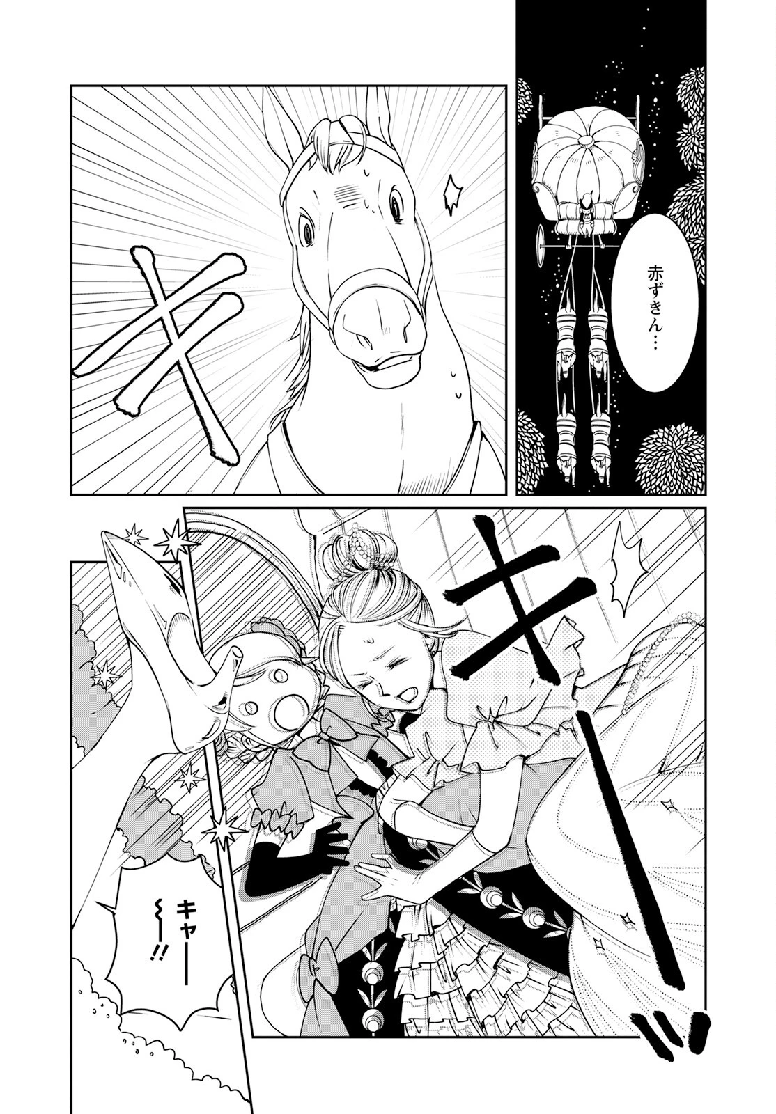 赤ずきん、旅の途中で死体と出会う 第1話 - 32