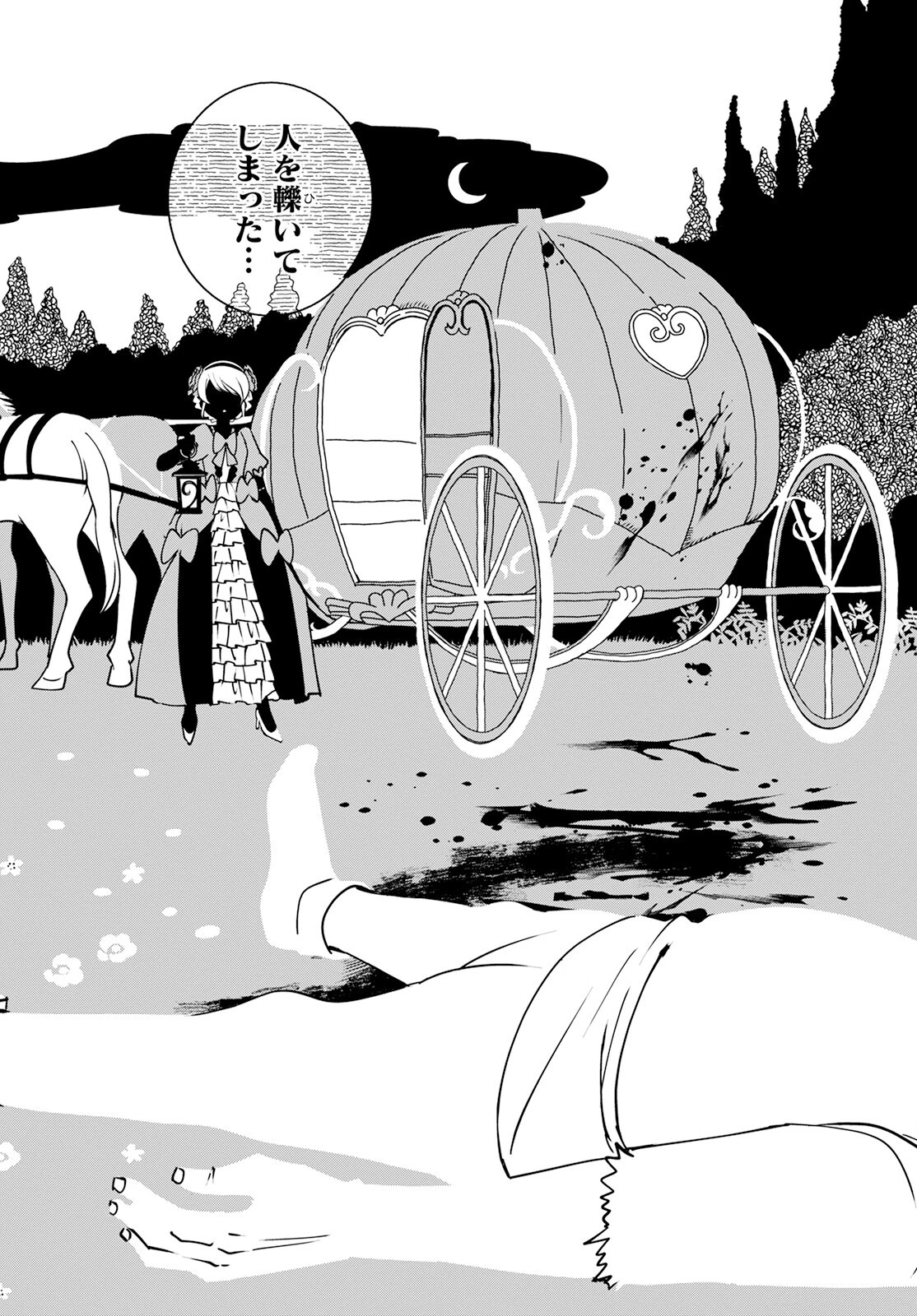 赤ずきん、旅の途中で死体と出会う 第1話 - 34