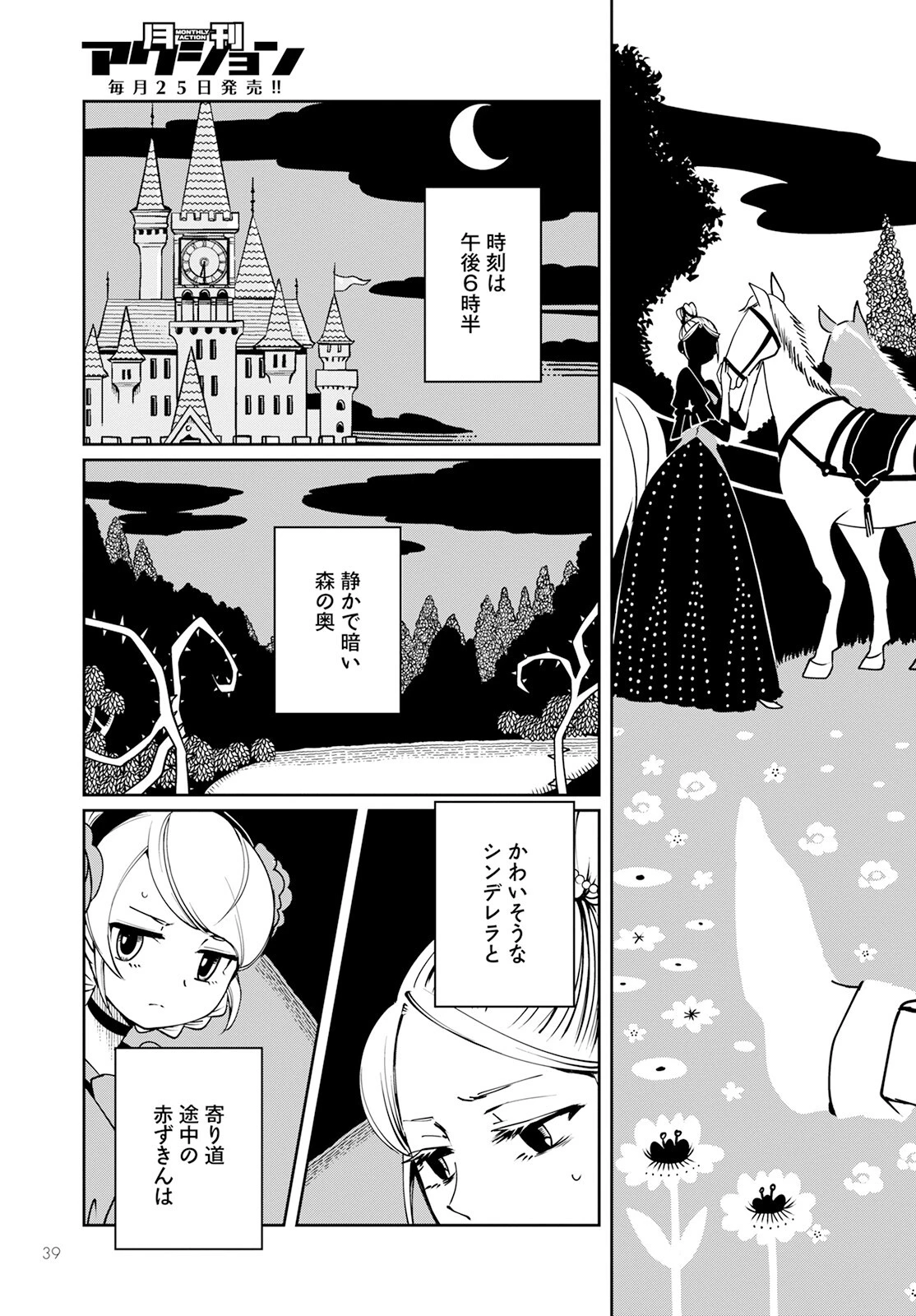 赤ずきん、旅の途中で死体と出会う 第1話 - 35