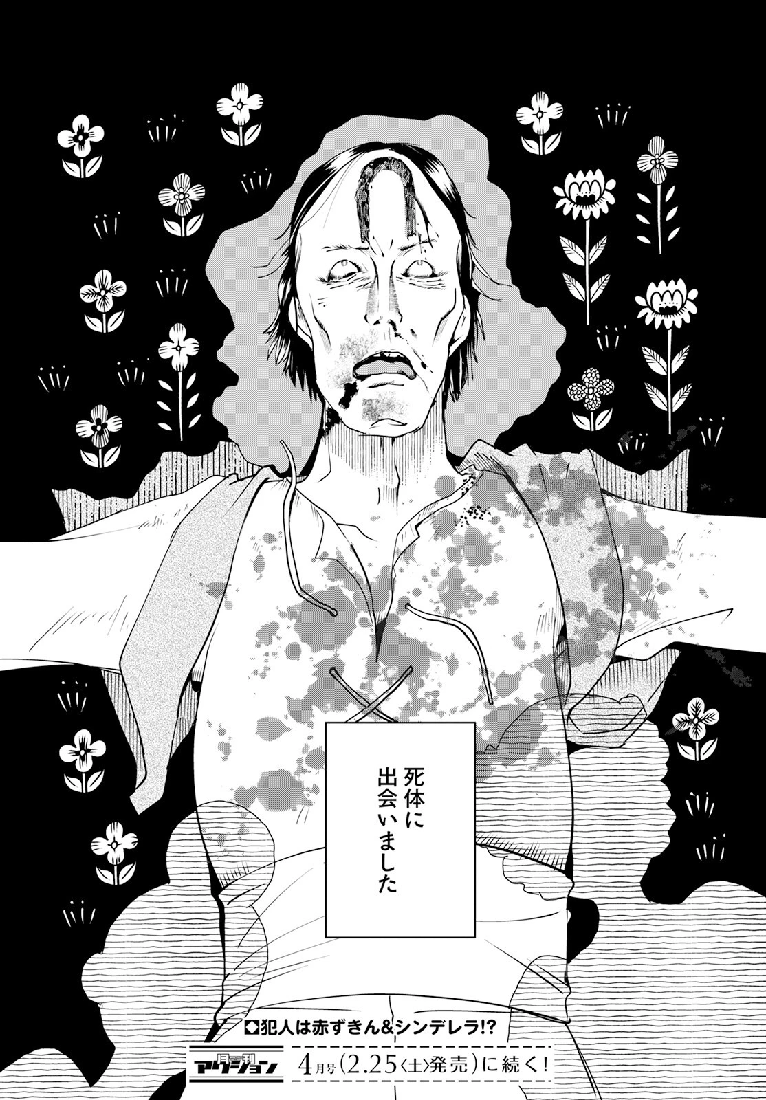 赤ずきん、旅の途中で死体と出会う 第1話 - 36
