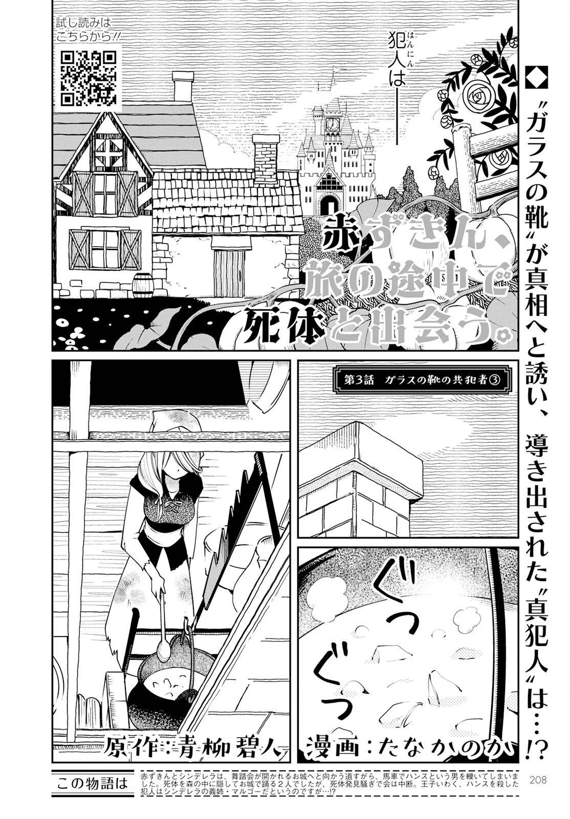 赤ずきん、旅の途中で死体と出会う 第3話 - 2