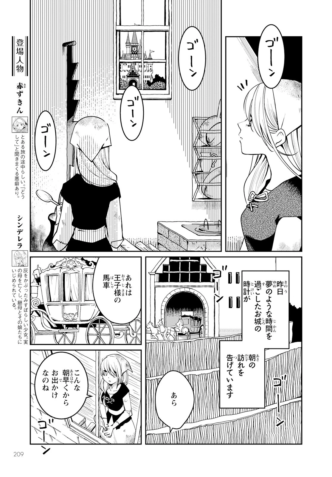 赤ずきん、旅の途中で死体と出会う 第3話 - 3