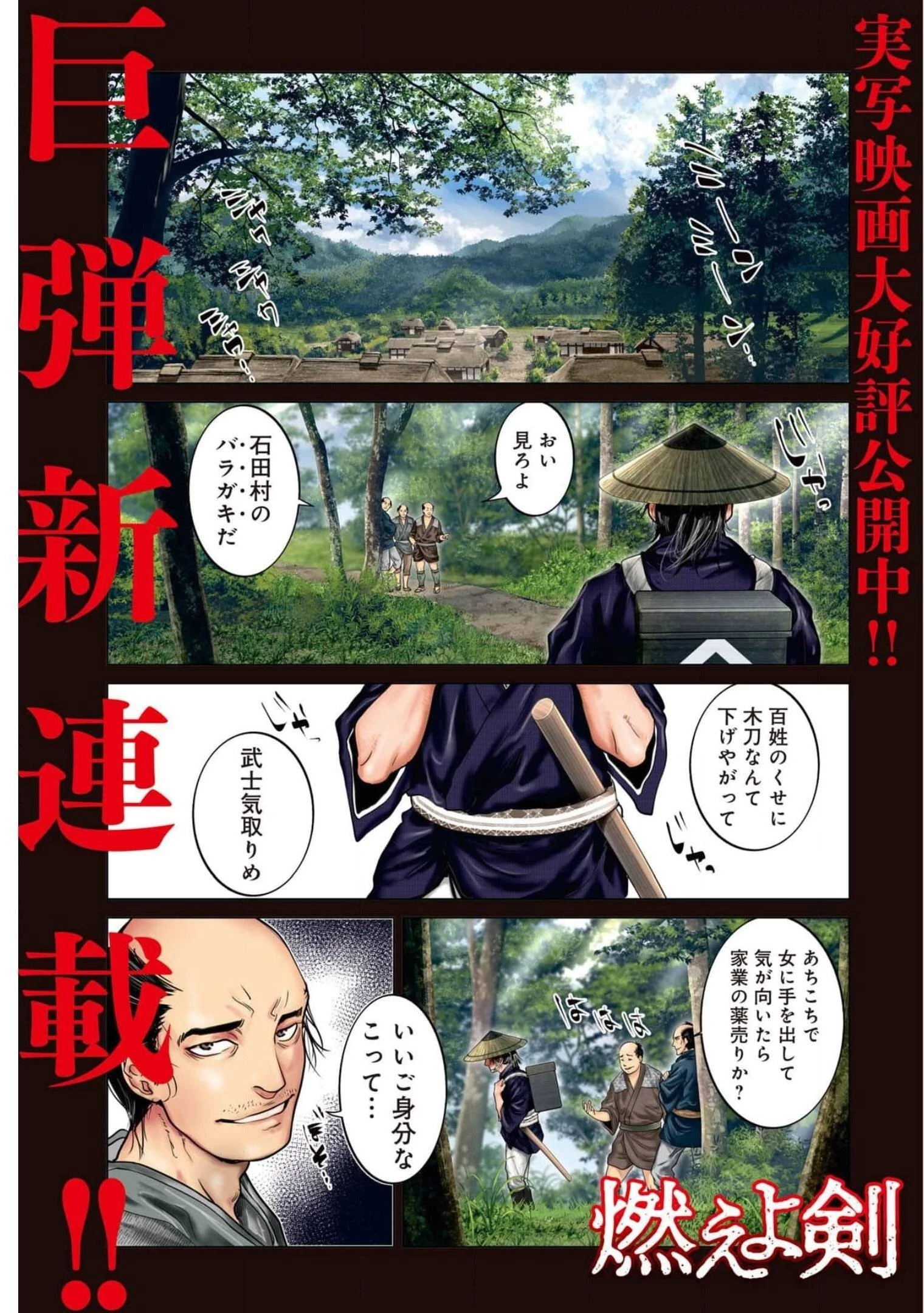燃えよ剣 第1話 - 1