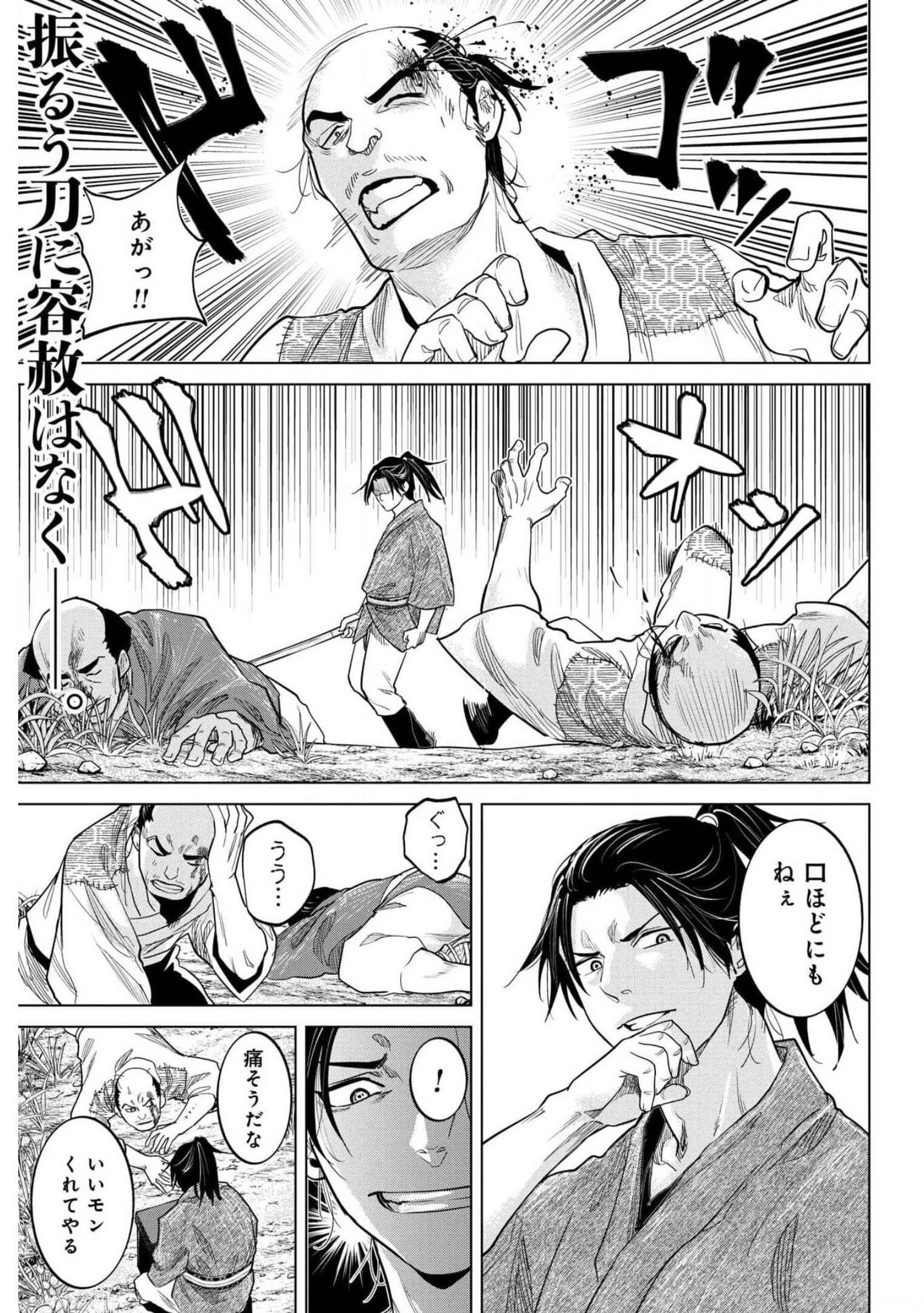 燃えよ剣 第1話 - 4