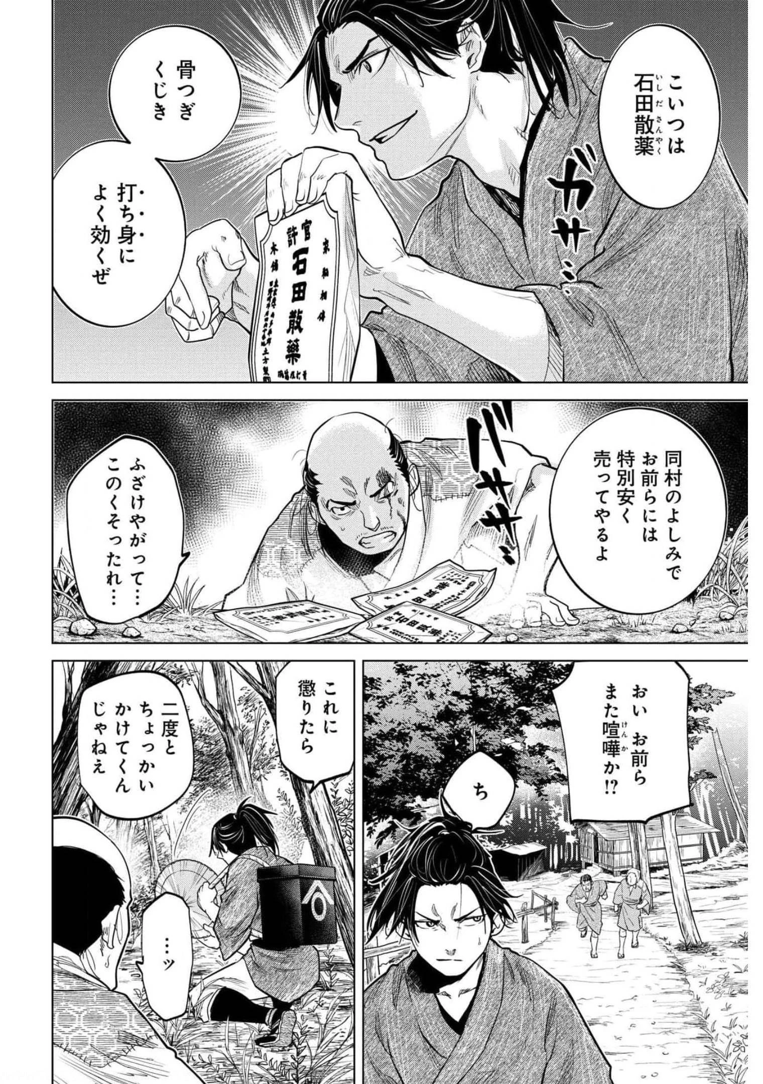 燃えよ剣 第1話 - 5