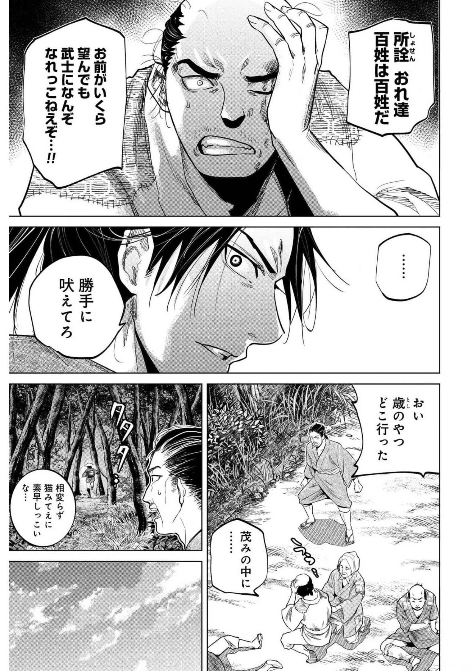 燃えよ剣 第1話 - 6