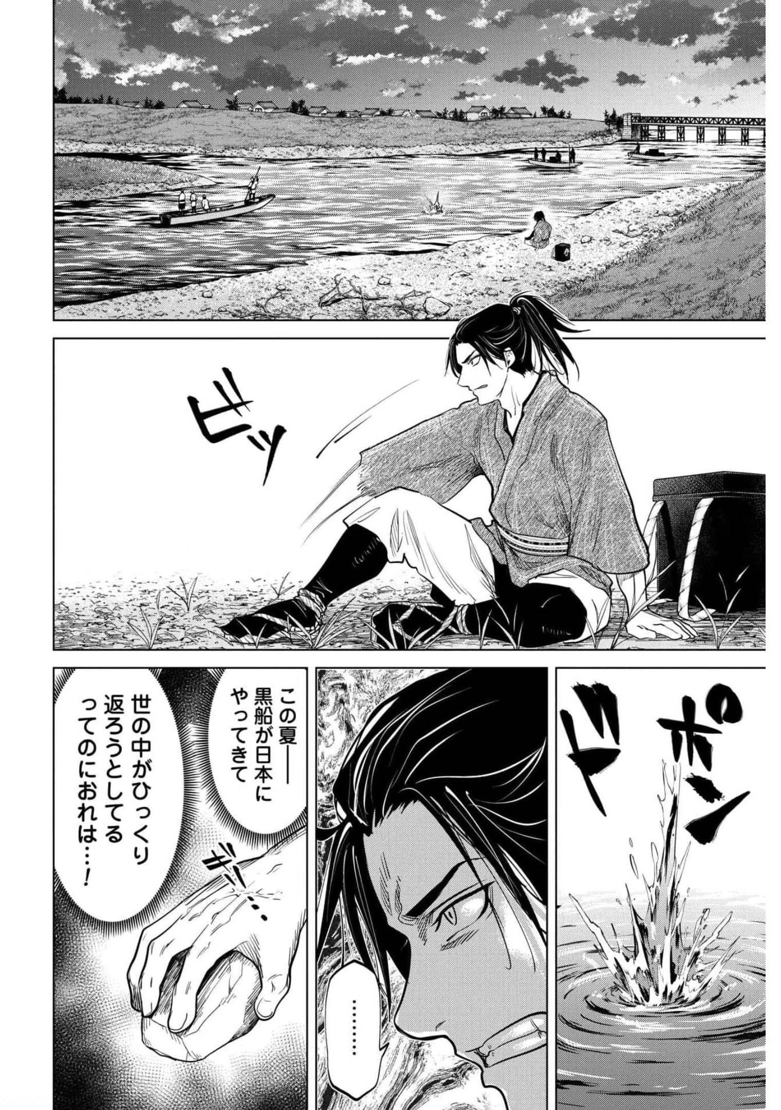 燃えよ剣 第1話 - 7