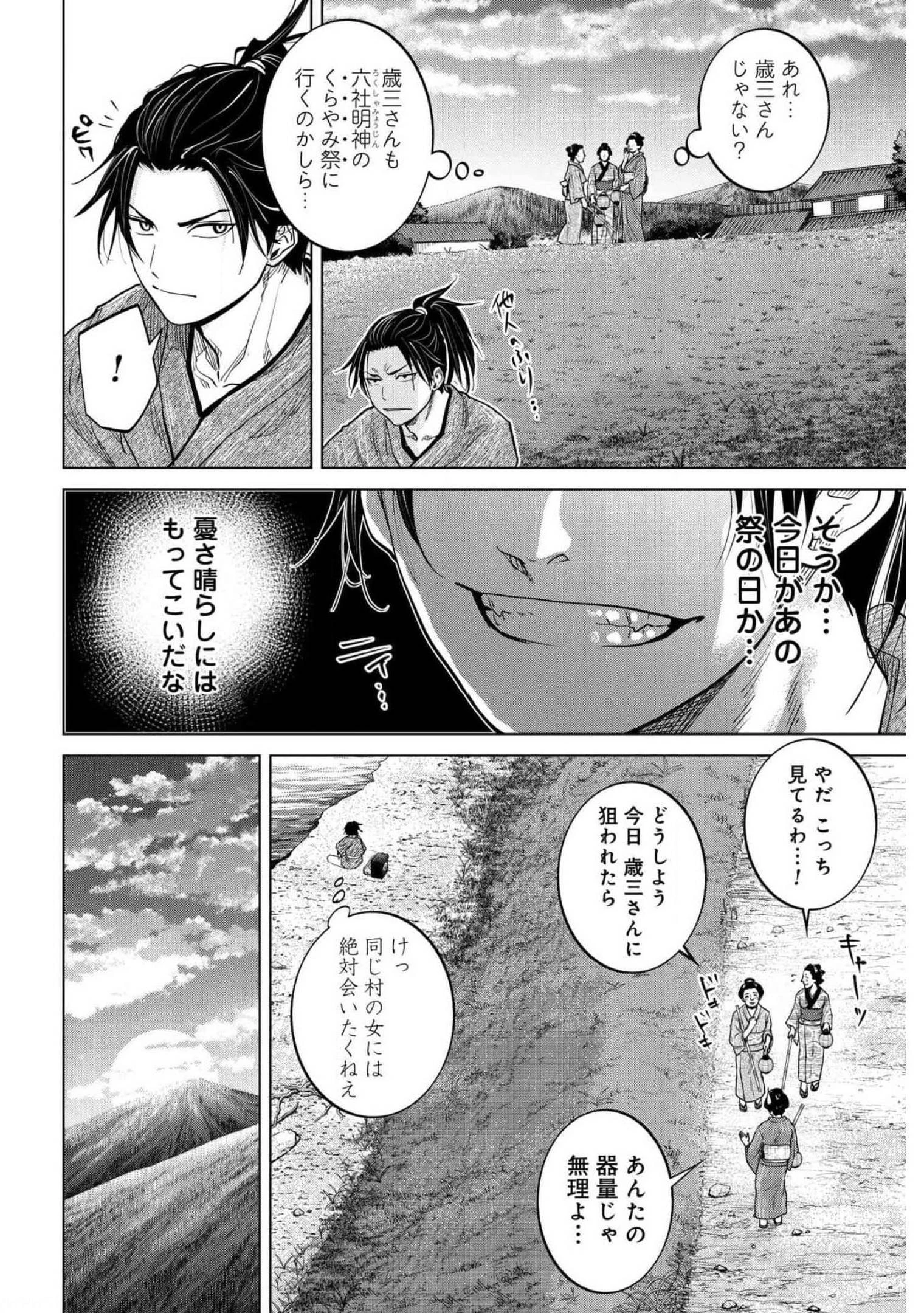 燃えよ剣 第1話 - 9