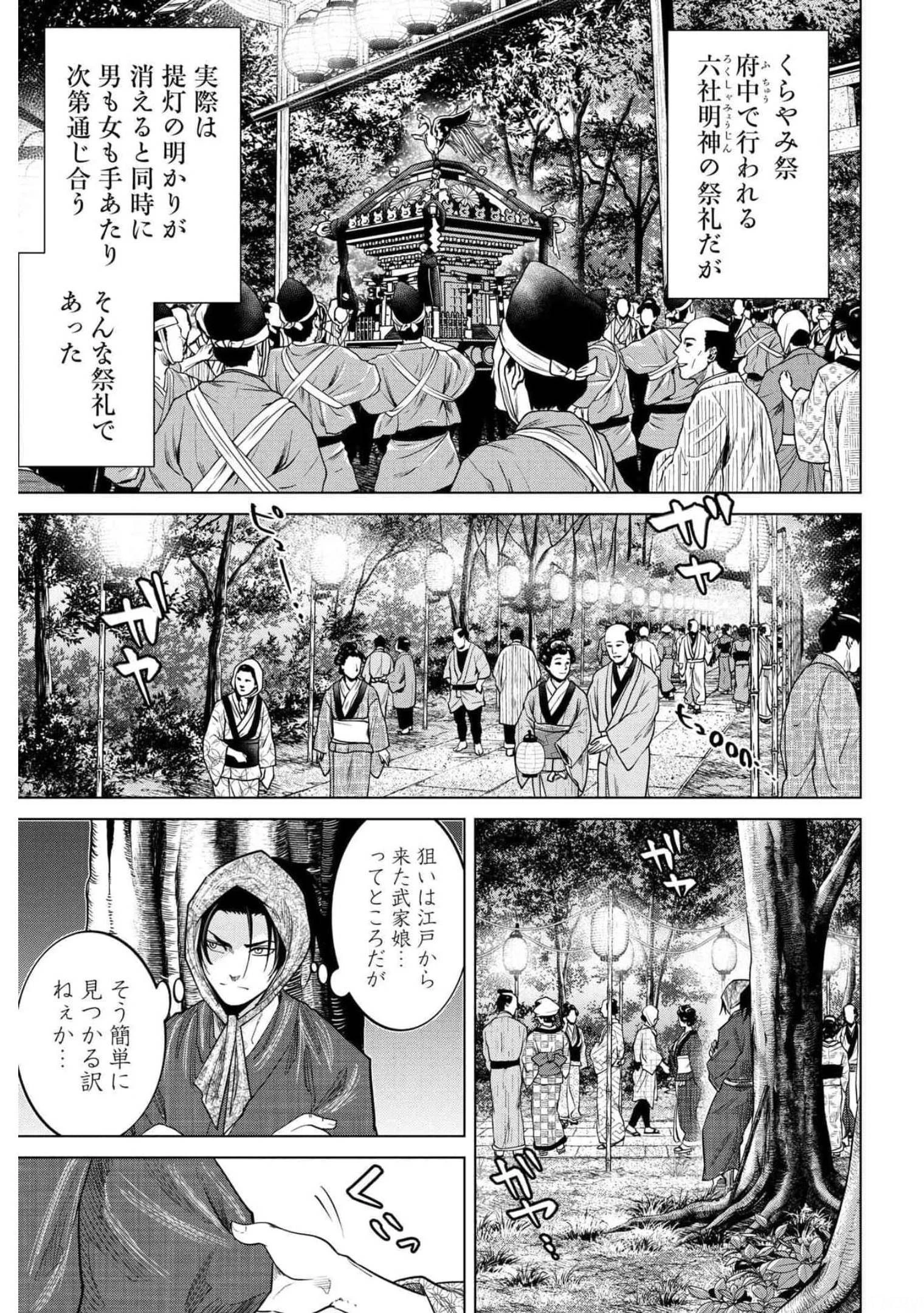 燃えよ剣 第1話 - 10