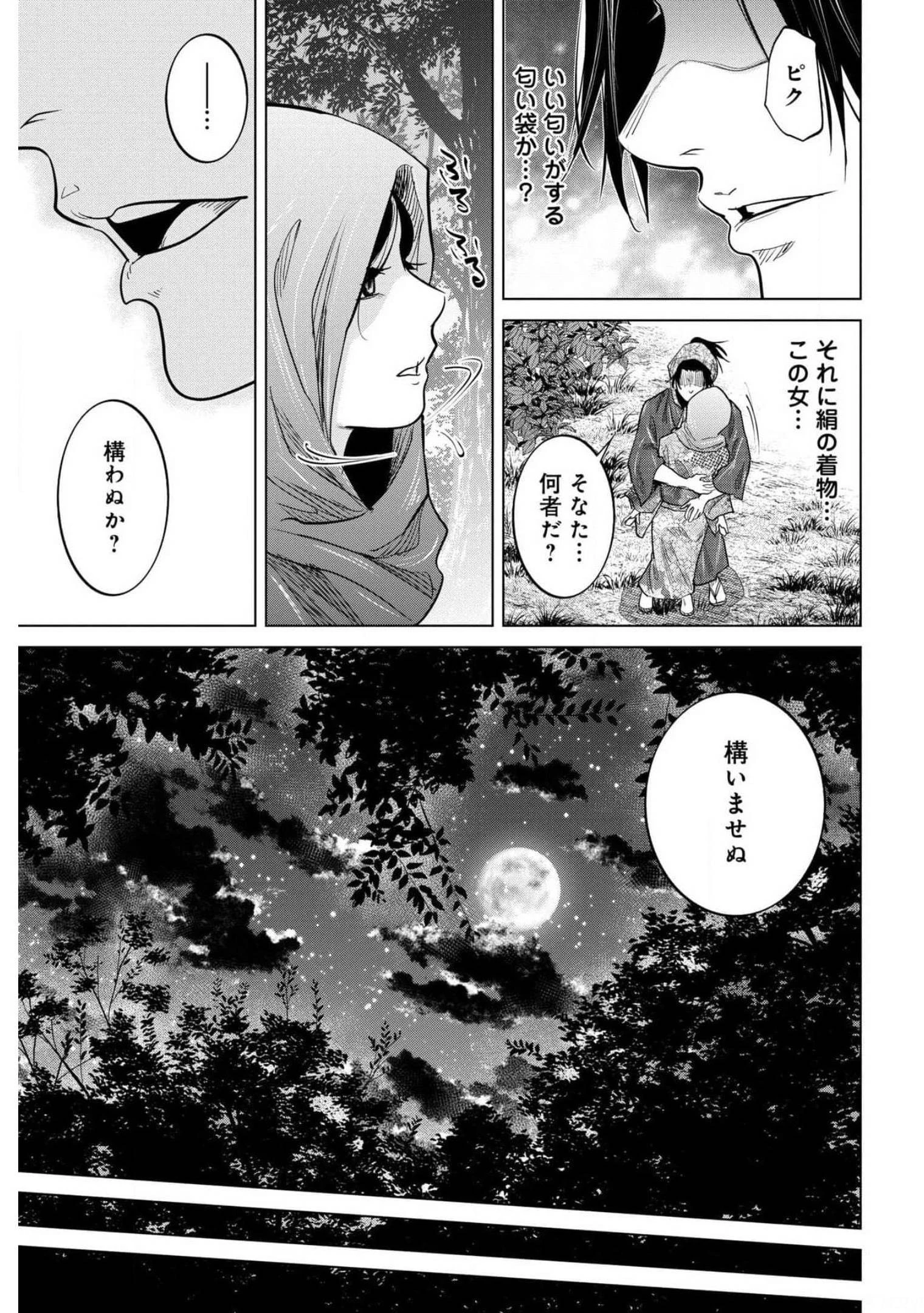 燃えよ剣 第1話 - 16