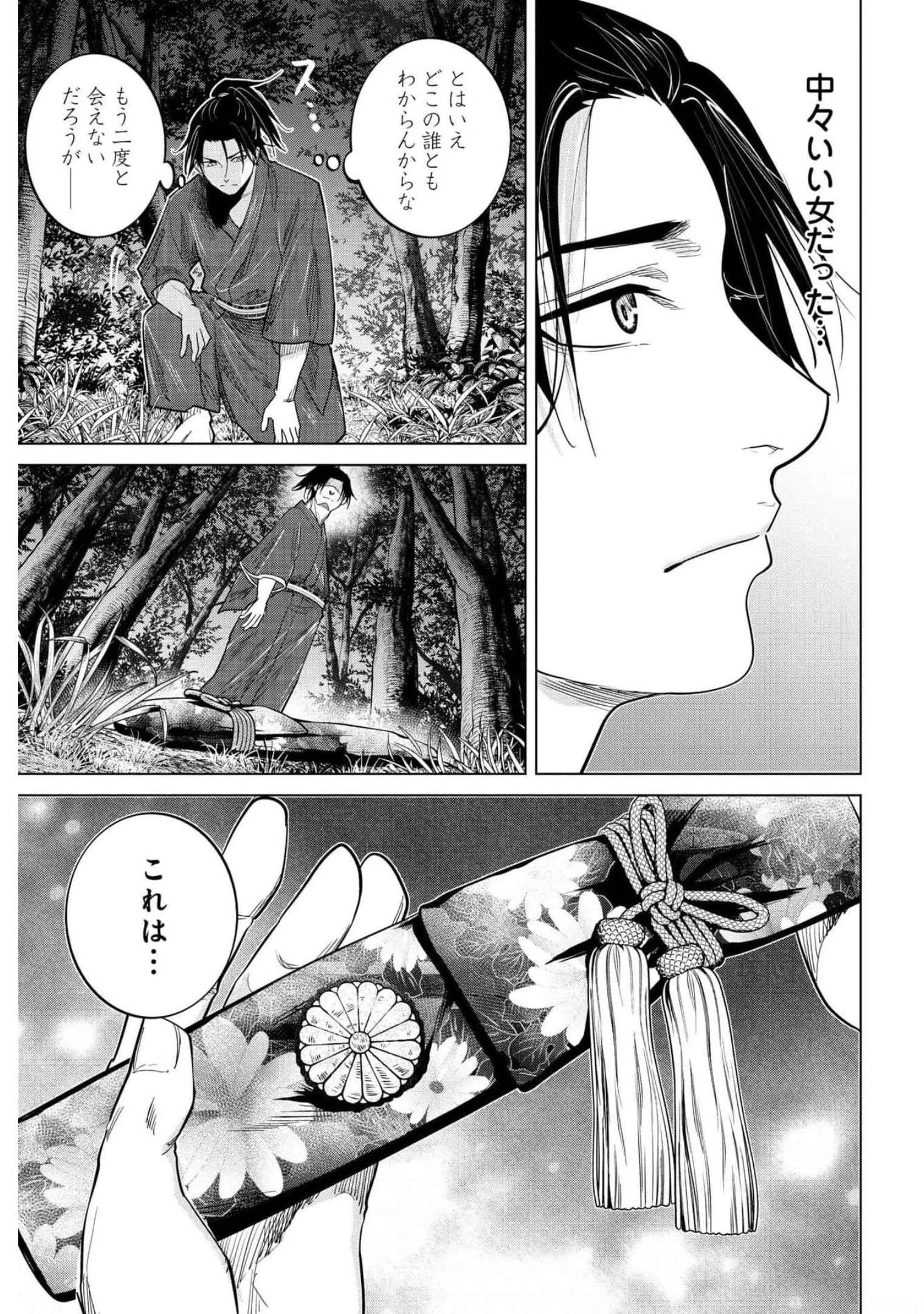 燃えよ剣 第1話 - 18