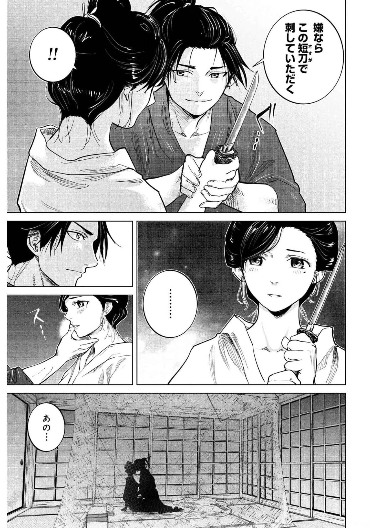 燃えよ剣 第1話 - 22