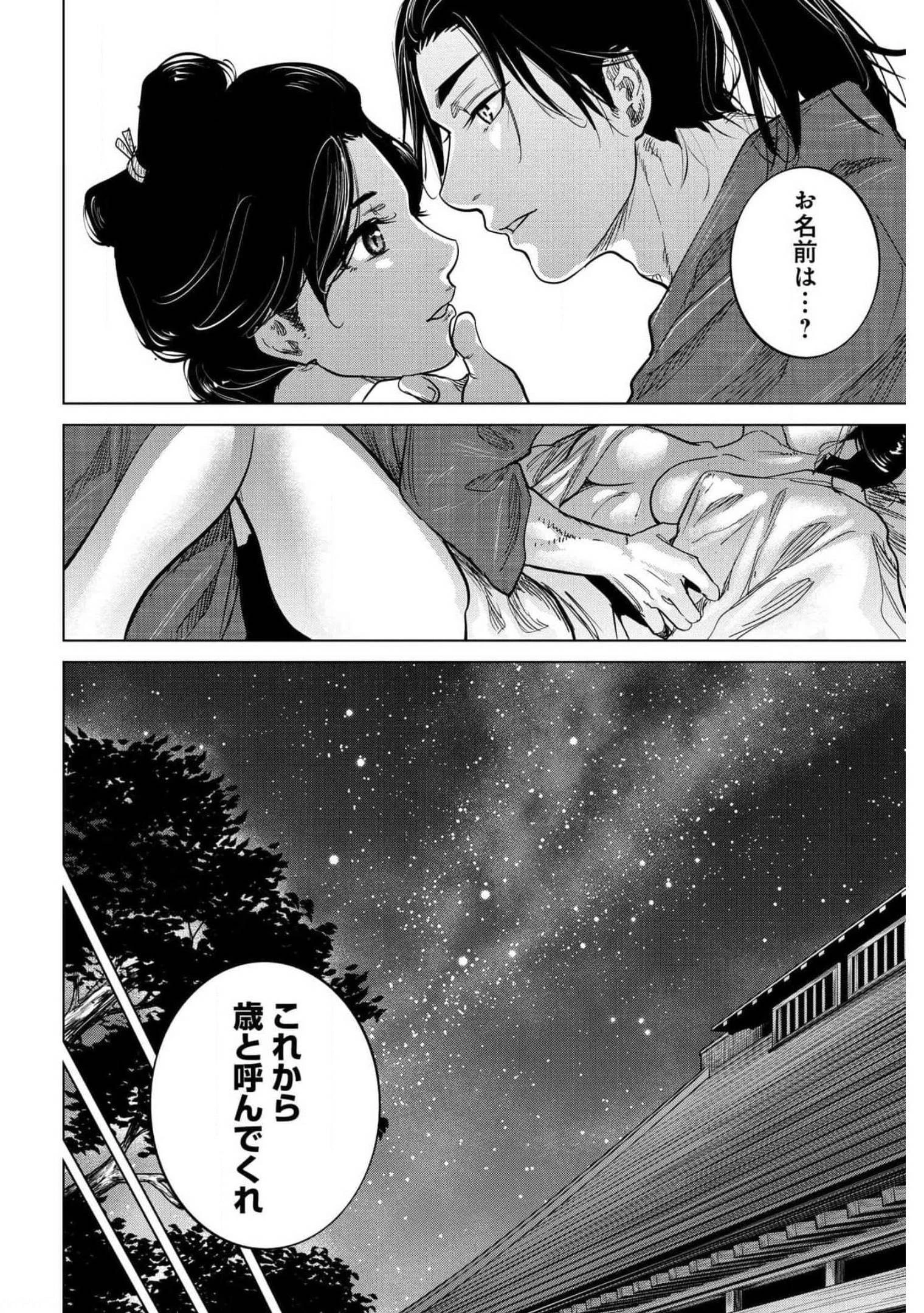 燃えよ剣 第1話 - 23