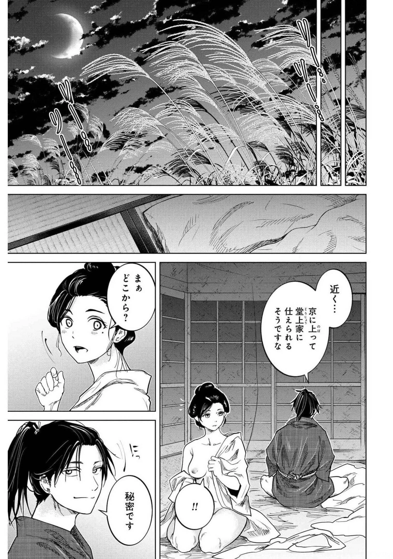 燃えよ剣 第1話 - 24