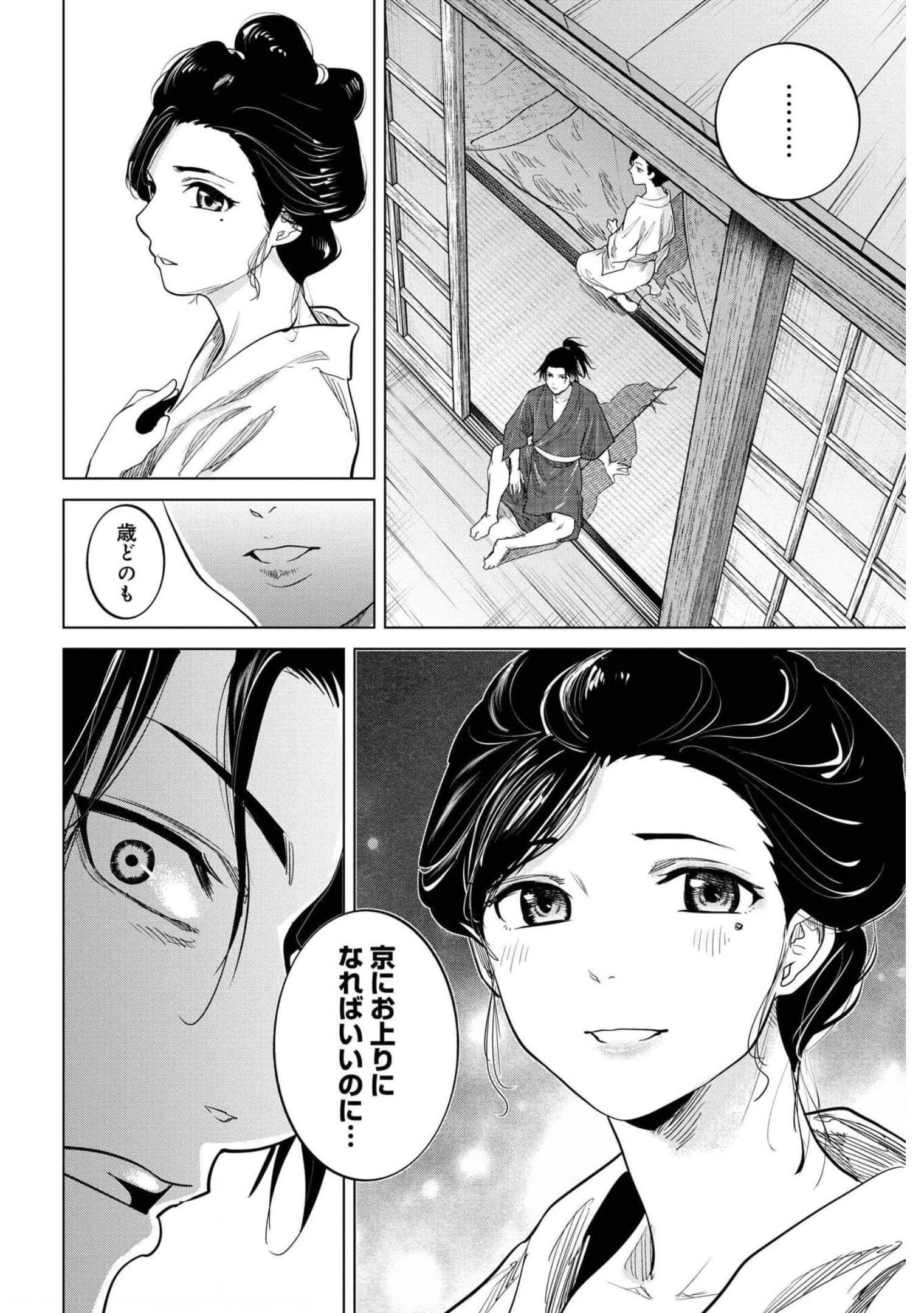 燃えよ剣 第1話 - 25