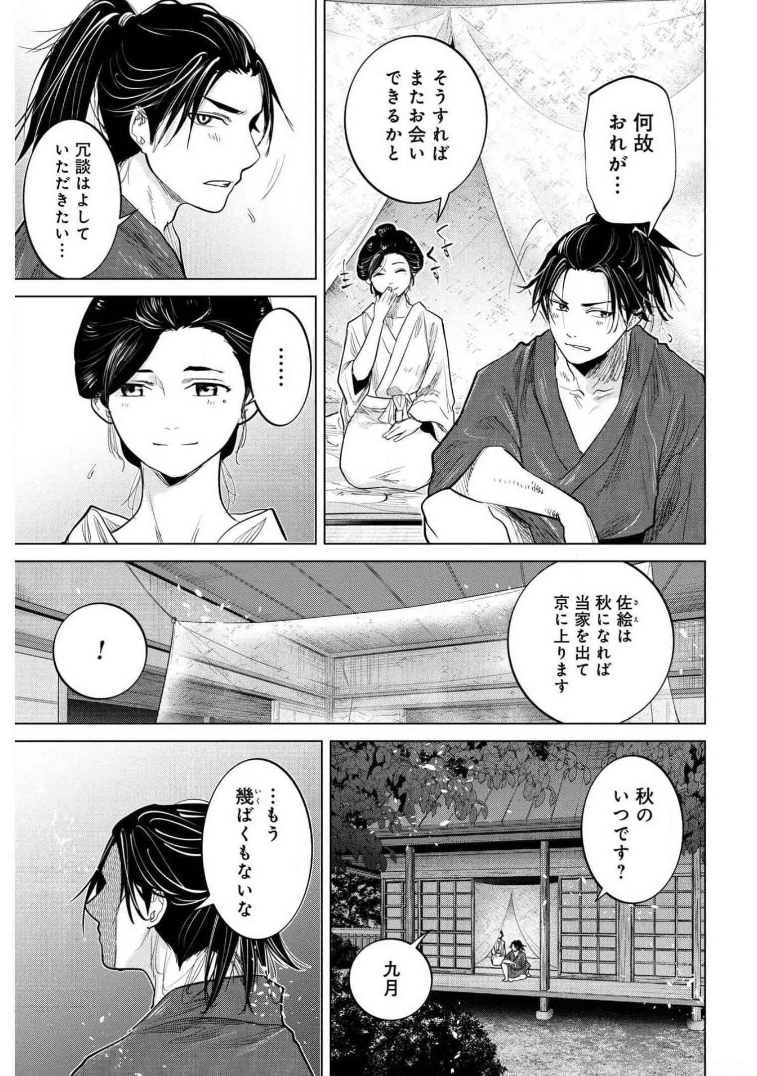 燃えよ剣 第1話 - 26