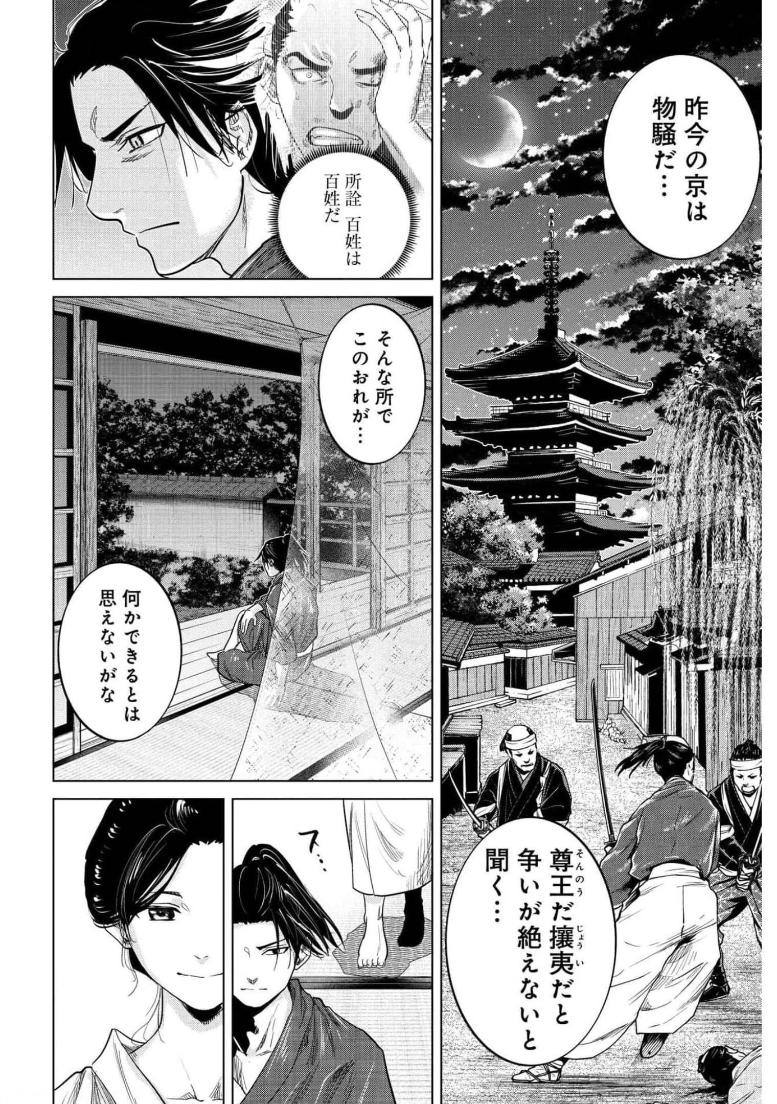 燃えよ剣 第1話 - 27
