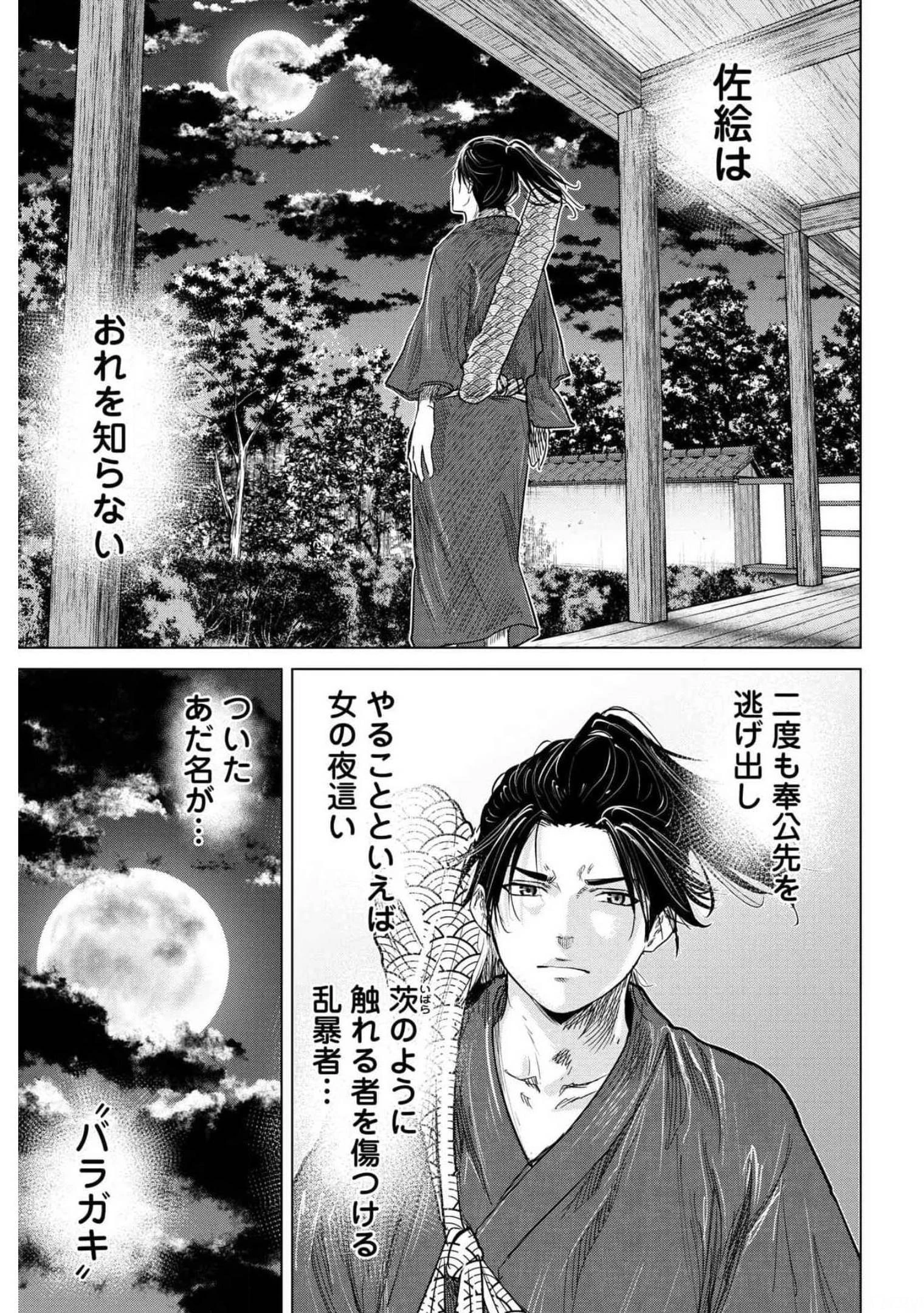 燃えよ剣 第1話 - 32