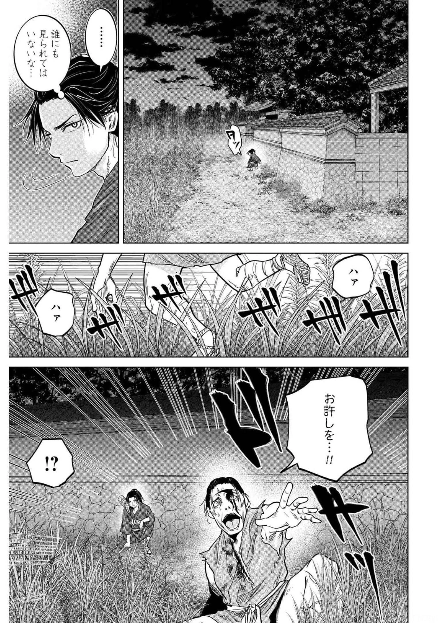 燃えよ剣 第1話 - 34