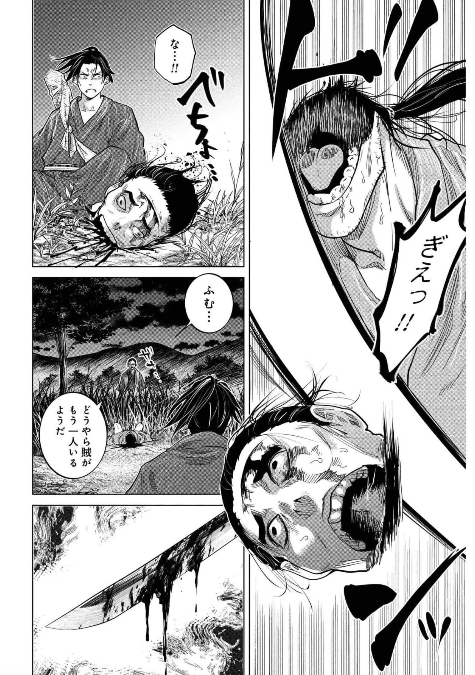 燃えよ剣 第1話 - 35