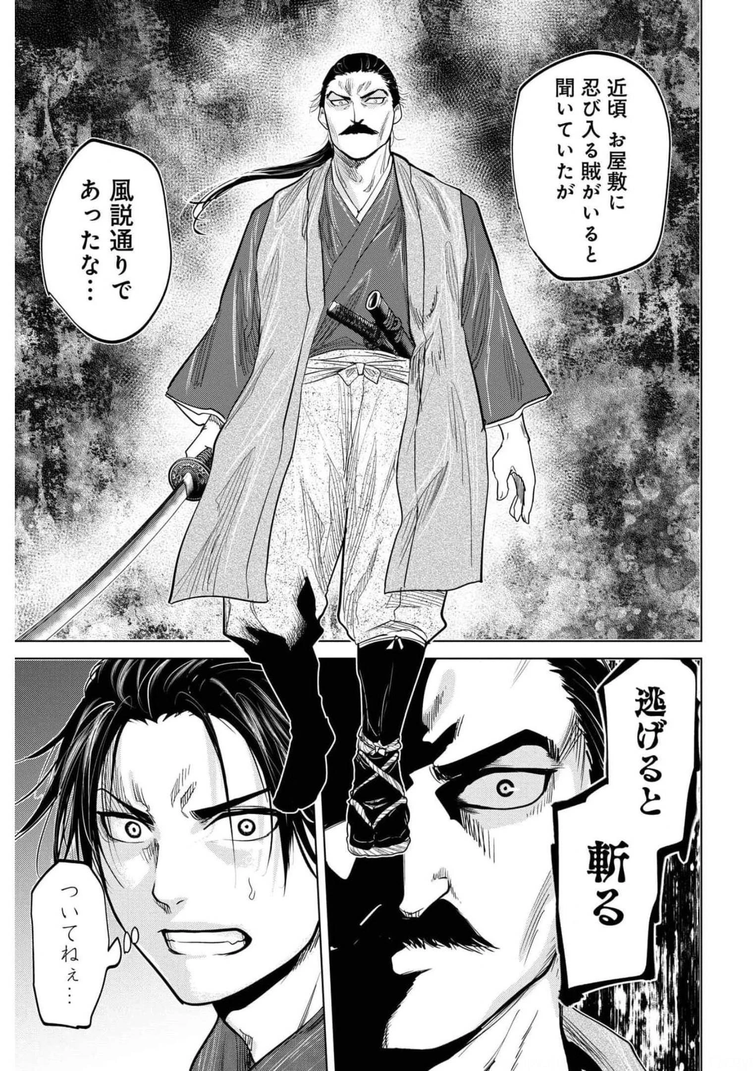 燃えよ剣 第1話 - 36