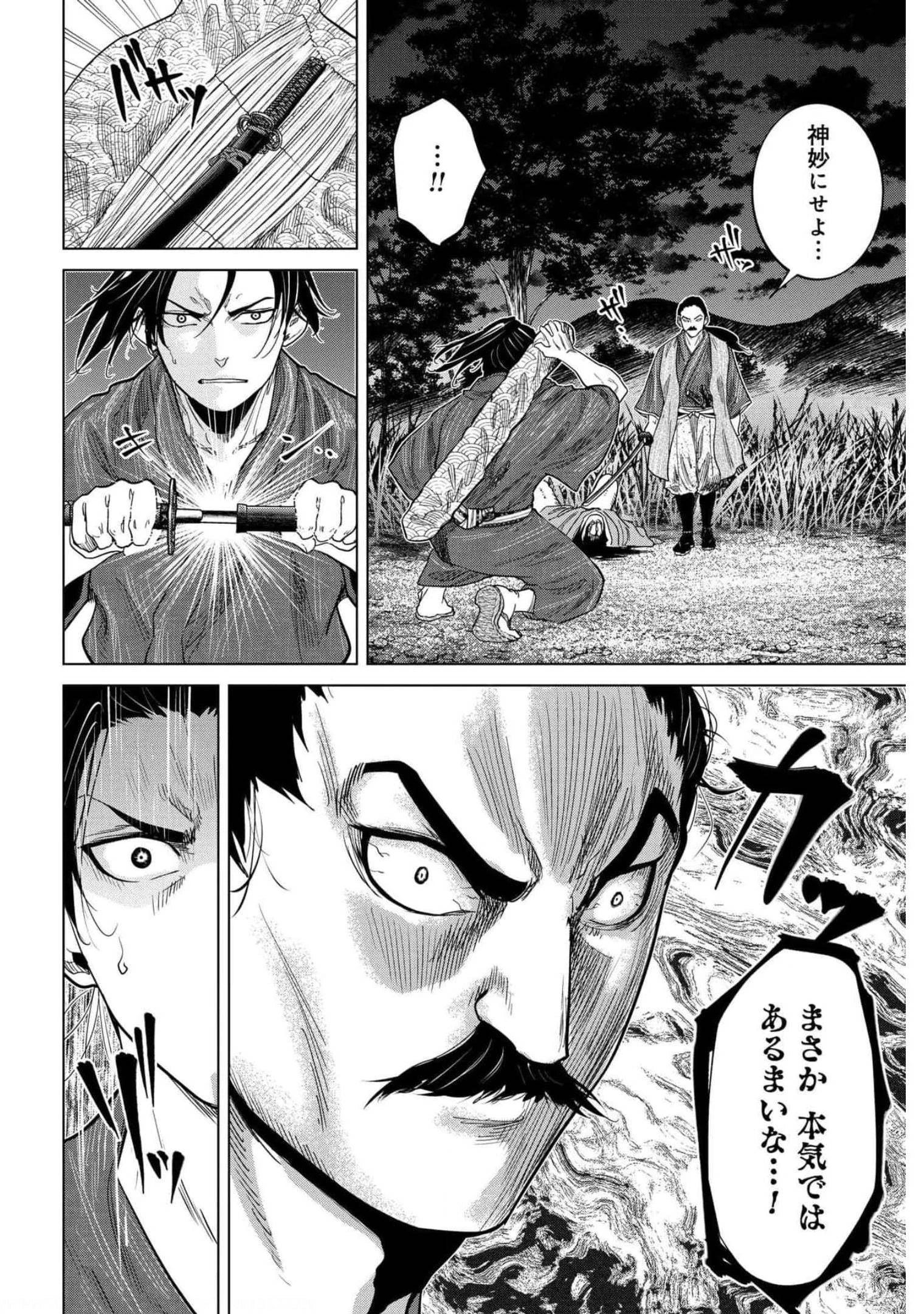燃えよ剣 第1話 - 37