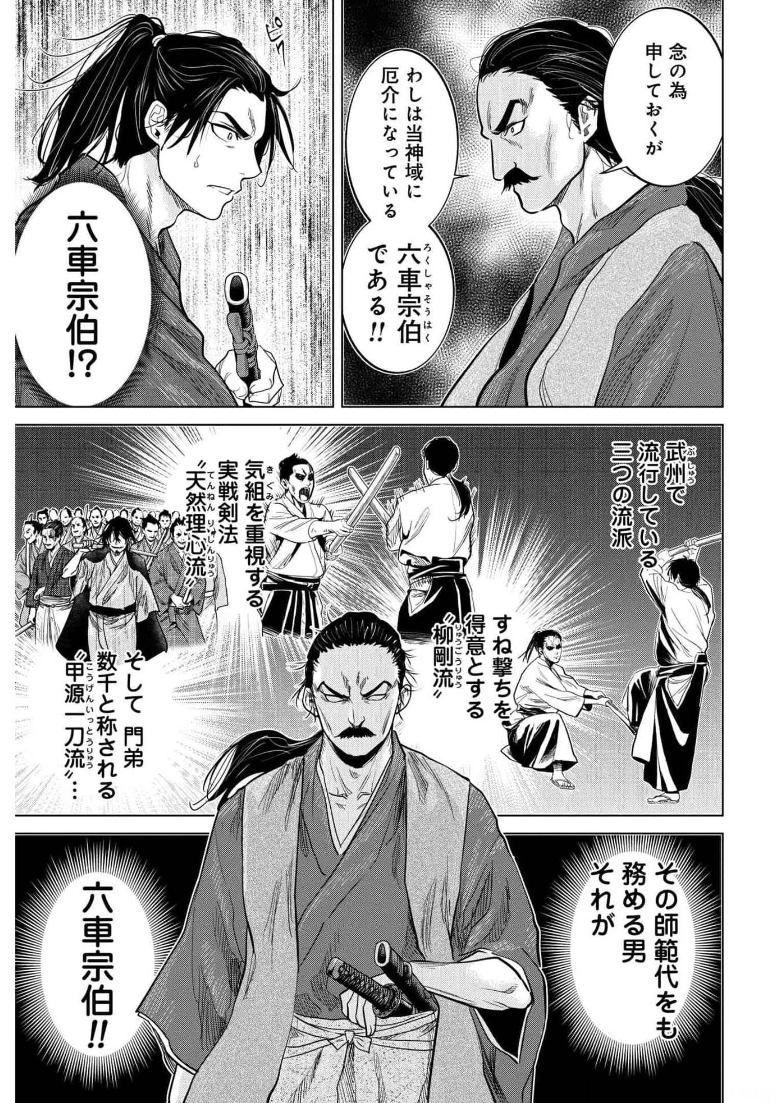 燃えよ剣 第1話 - 38