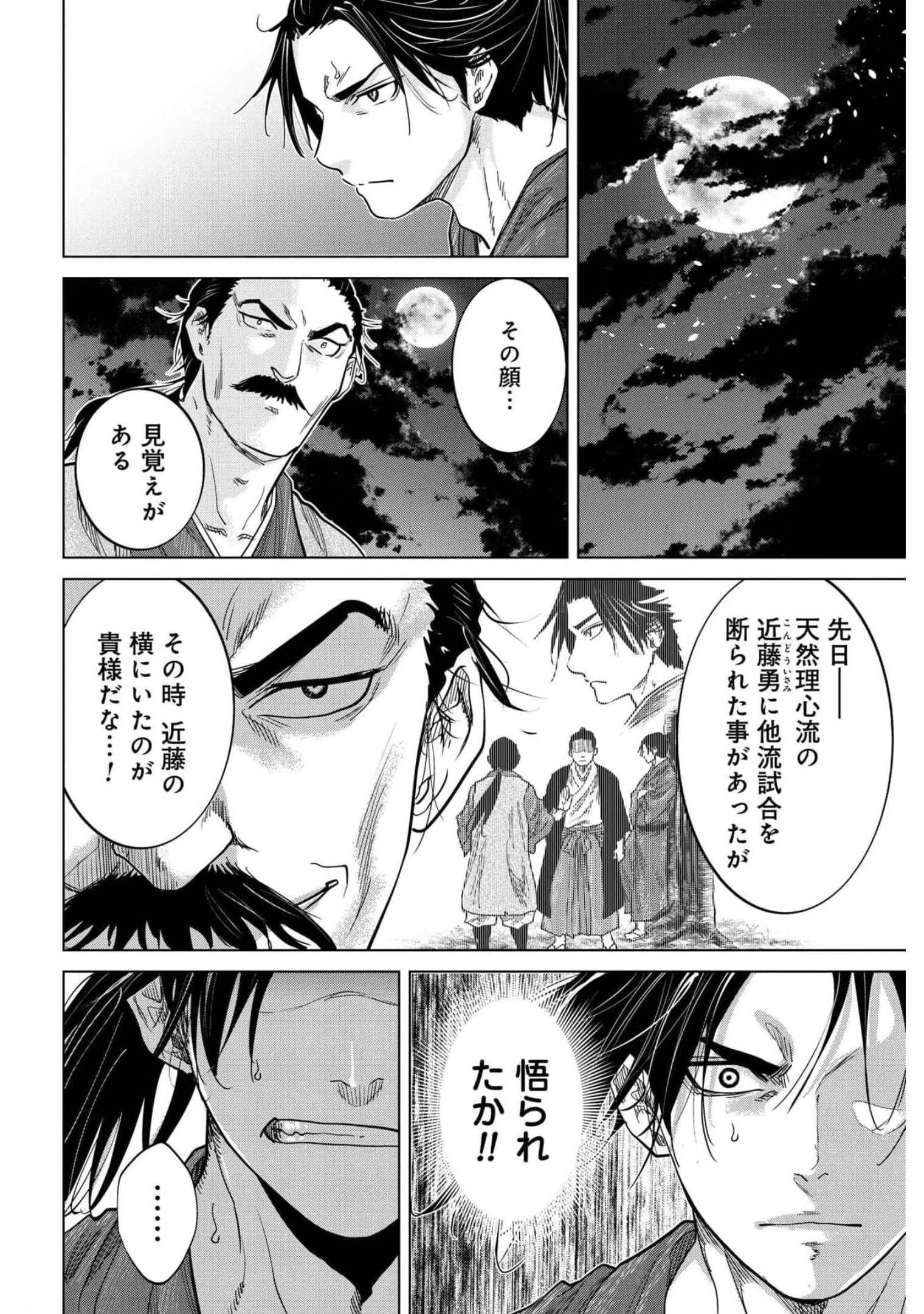 燃えよ剣 第1話 - 39