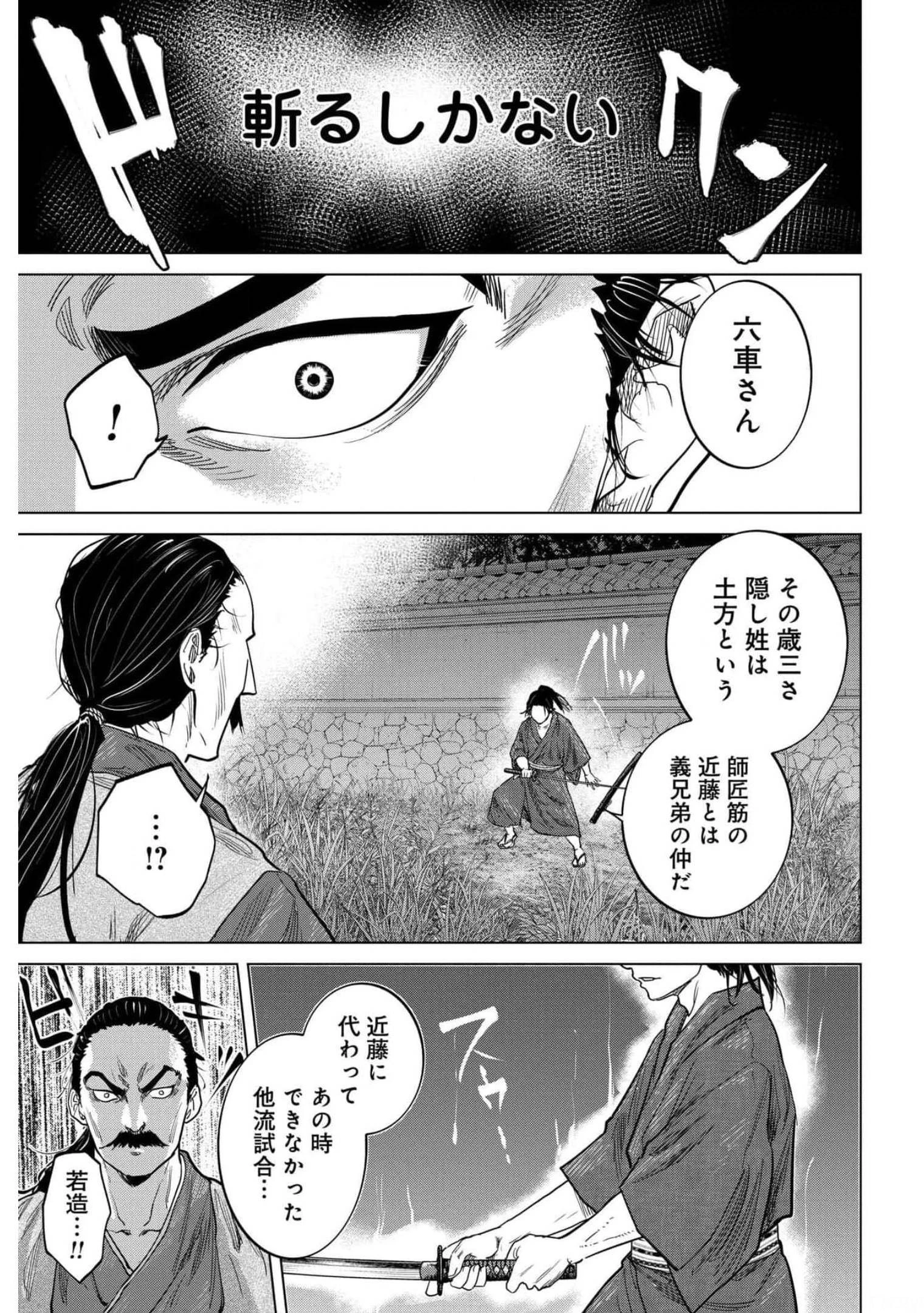 燃えよ剣 第1話 - 40