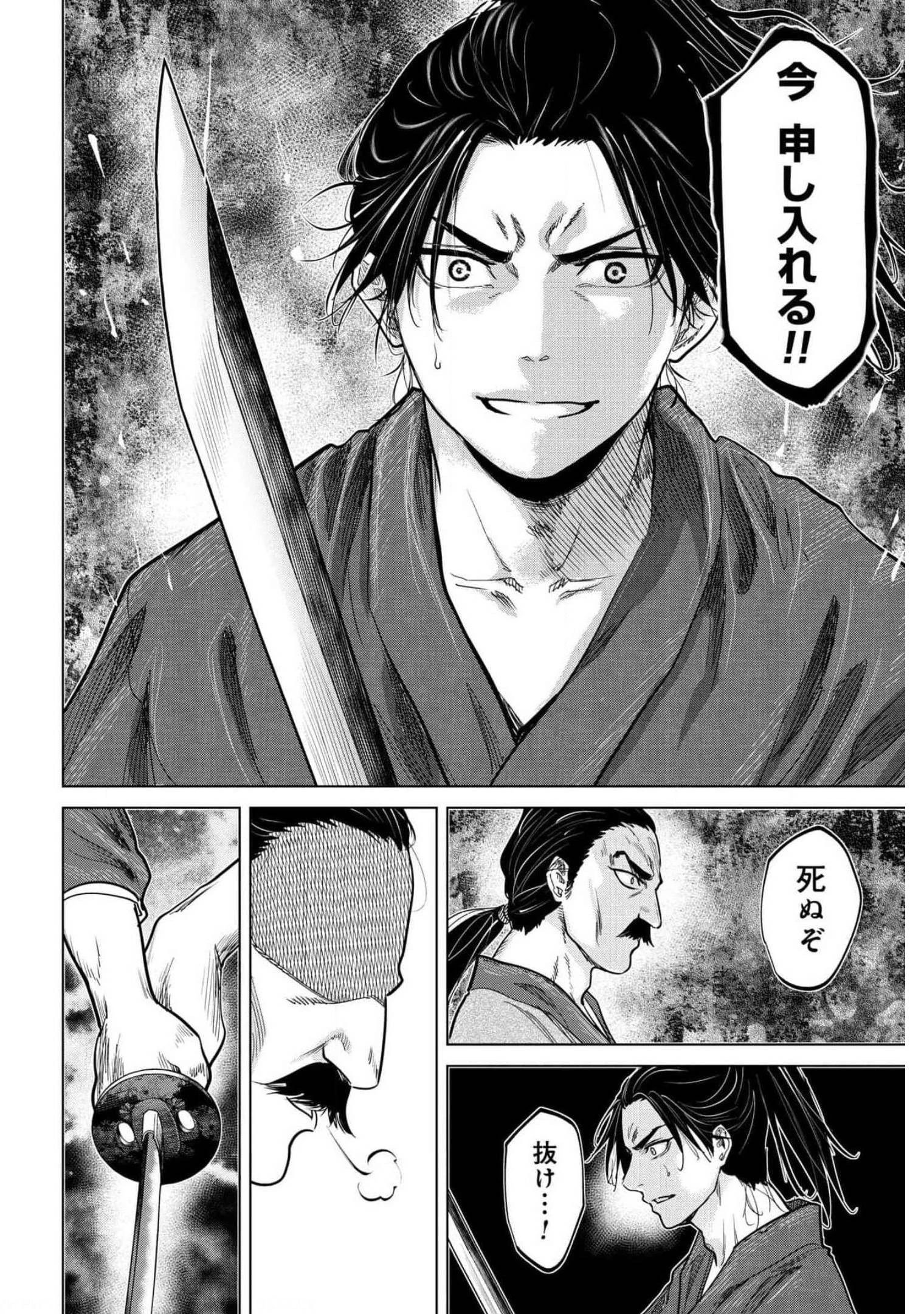 燃えよ剣 第1話 - 41