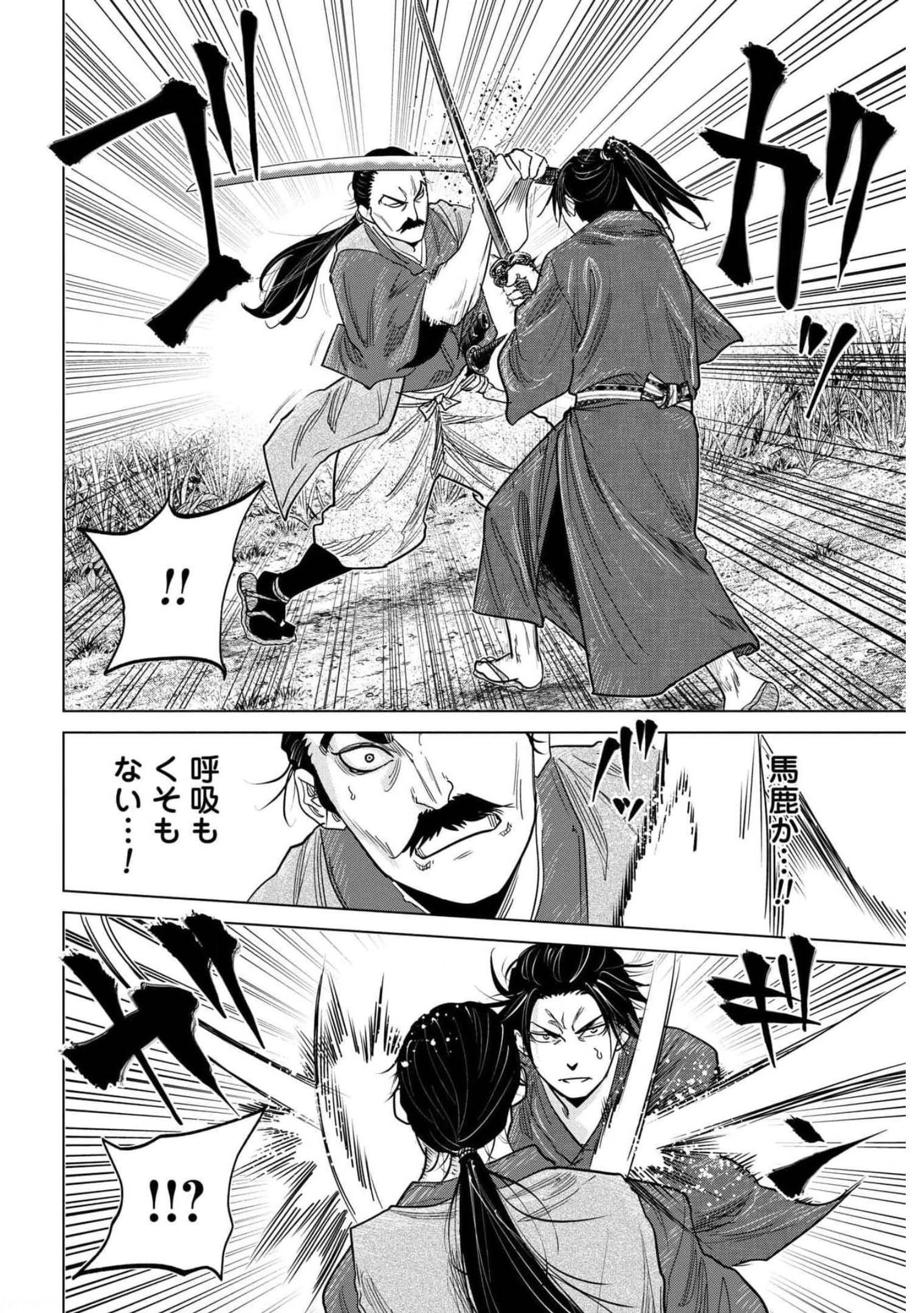 燃えよ剣 第1話 - 43