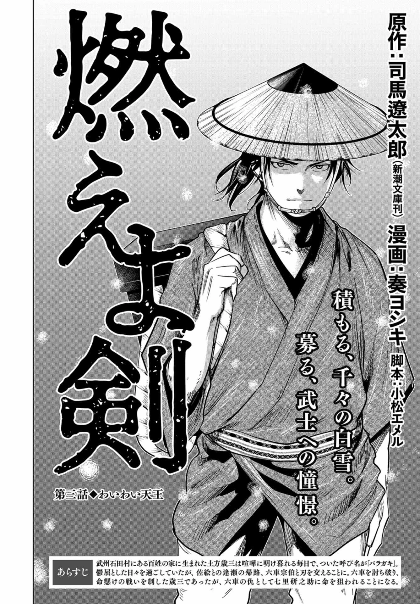 燃えよ剣 第3話 - 2