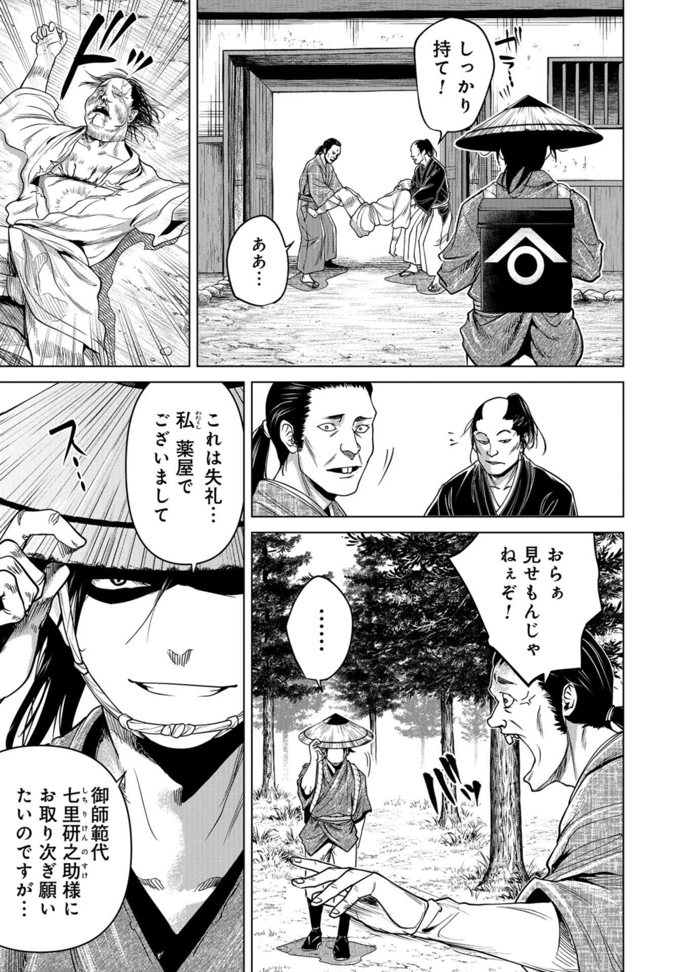 燃えよ剣 第3話 - 3