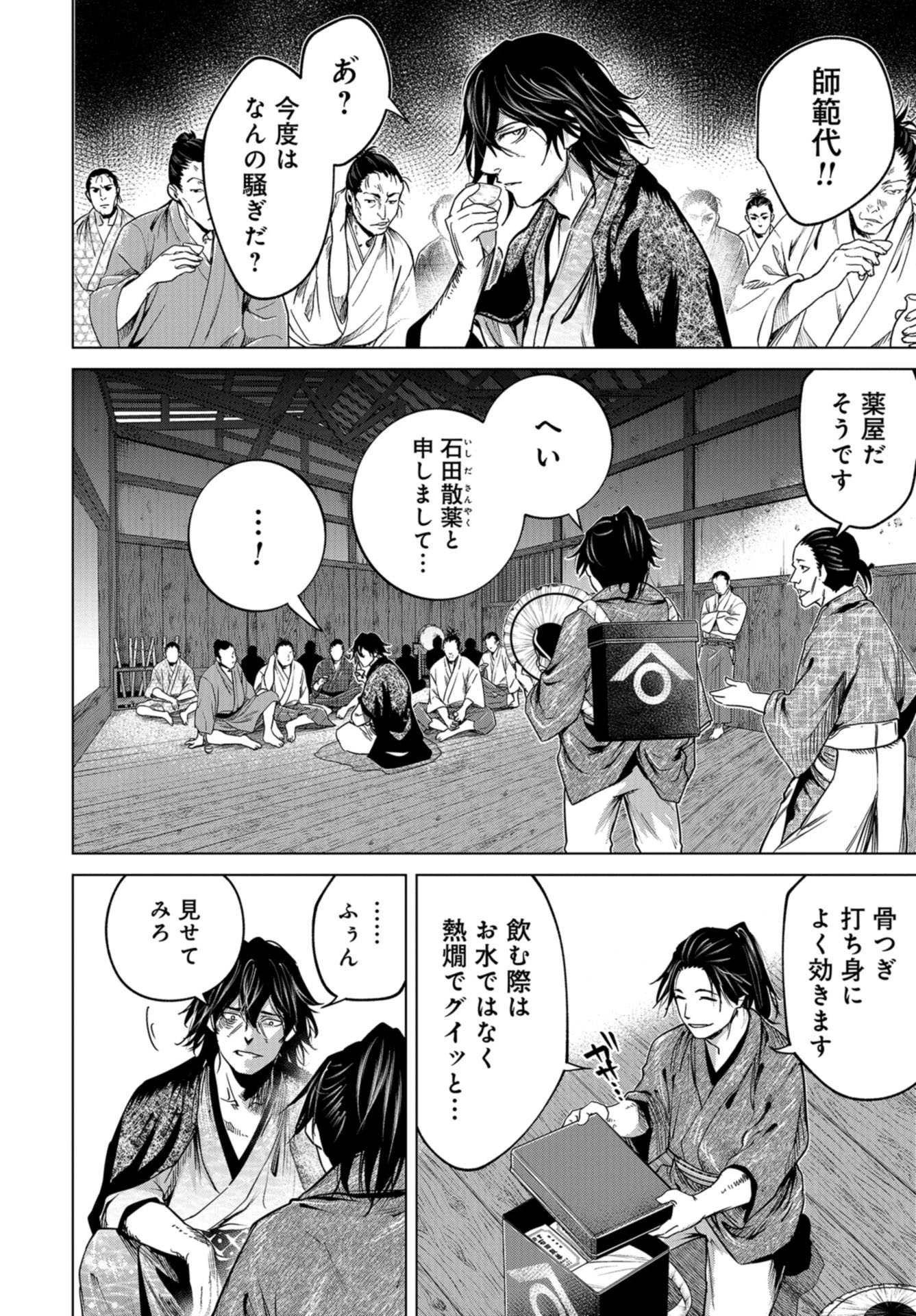 燃えよ剣 第3話 - 4