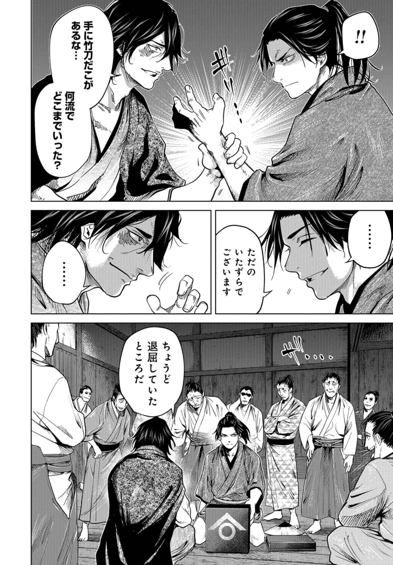 燃えよ剣 第3話 - 6