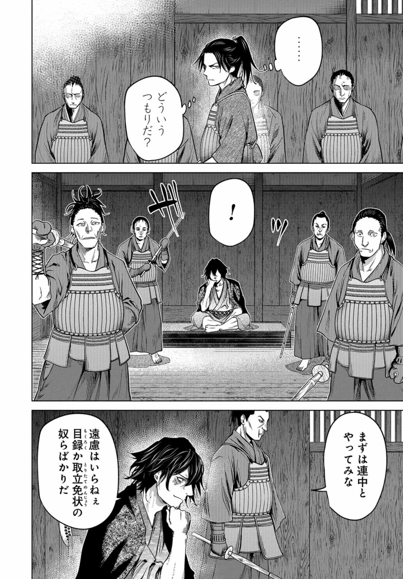 燃えよ剣 第3話 - 8