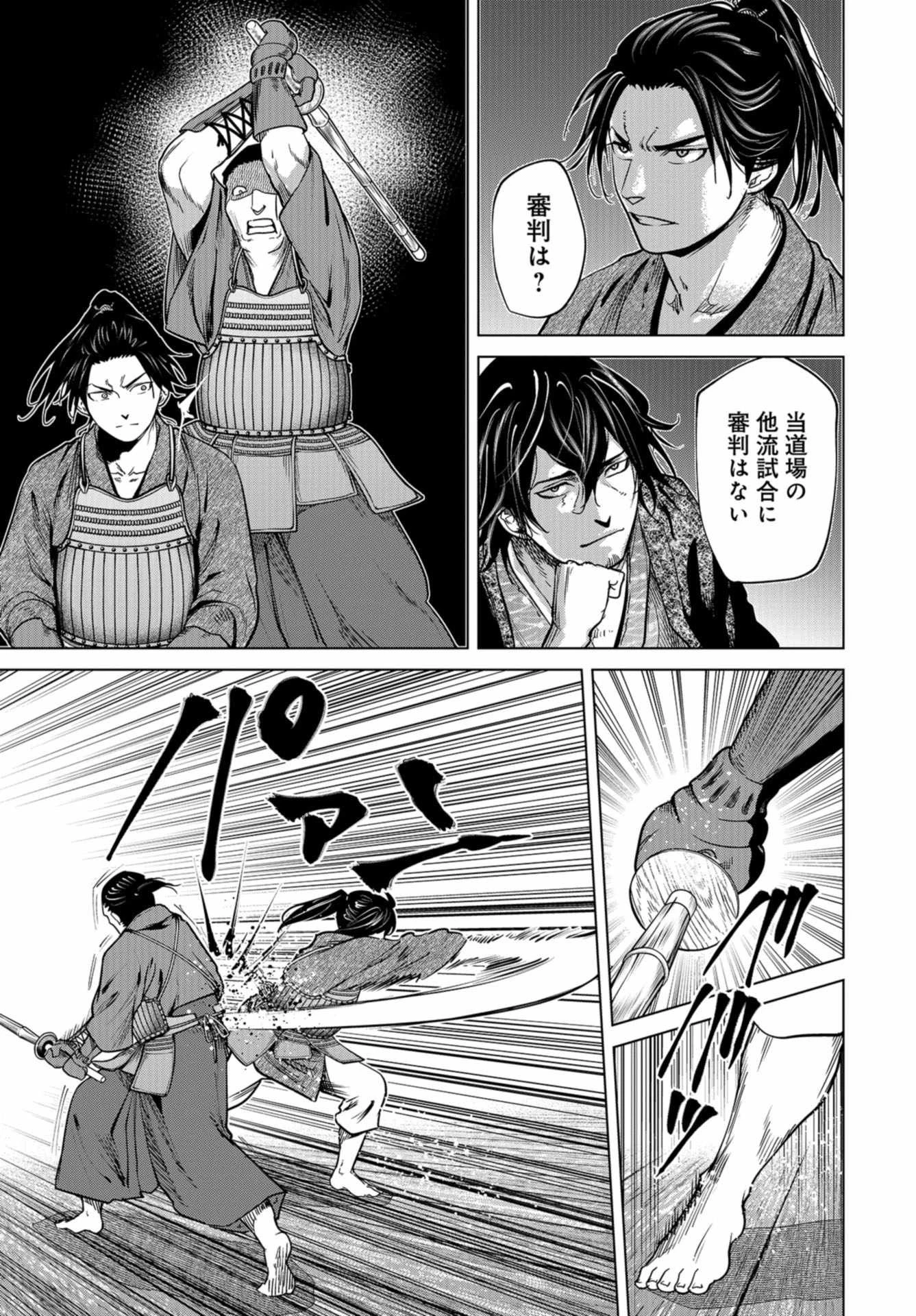 燃えよ剣 第3話 - 9