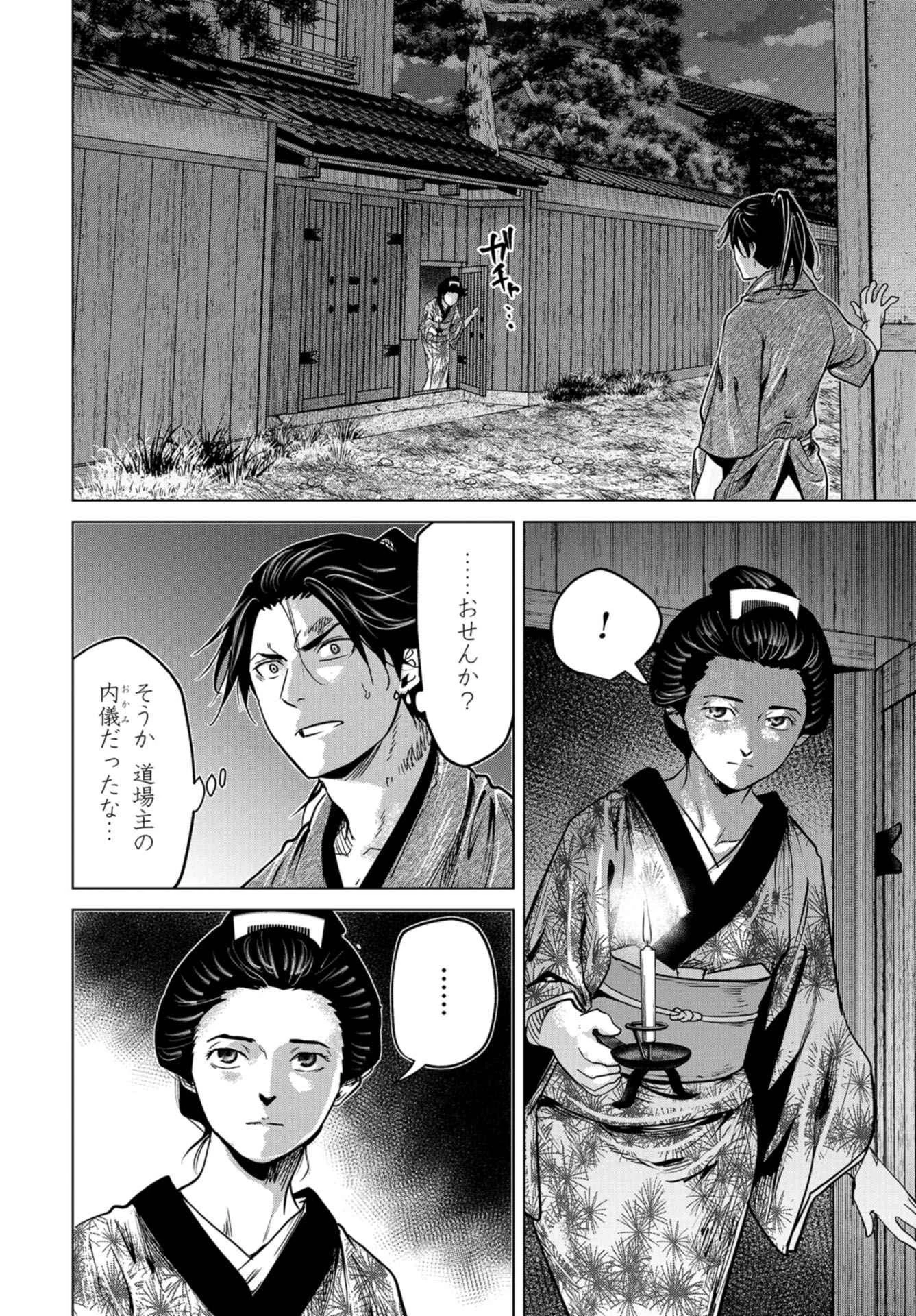 燃えよ剣 第3話 - 20