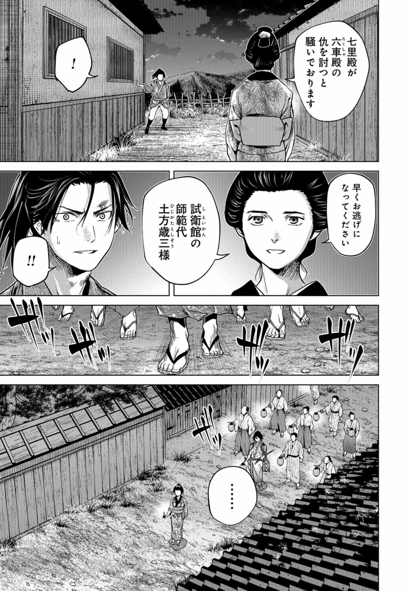 燃えよ剣 第3話 - 21