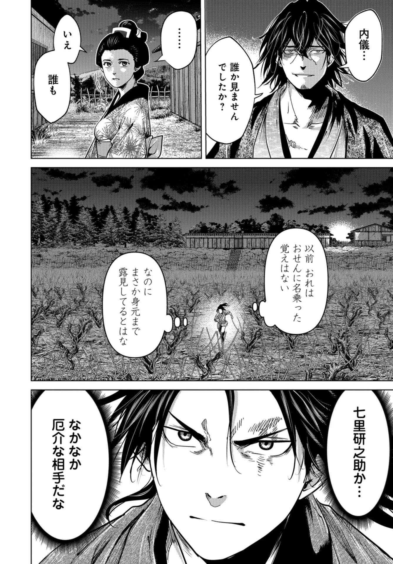 燃えよ剣 第3話 - 22