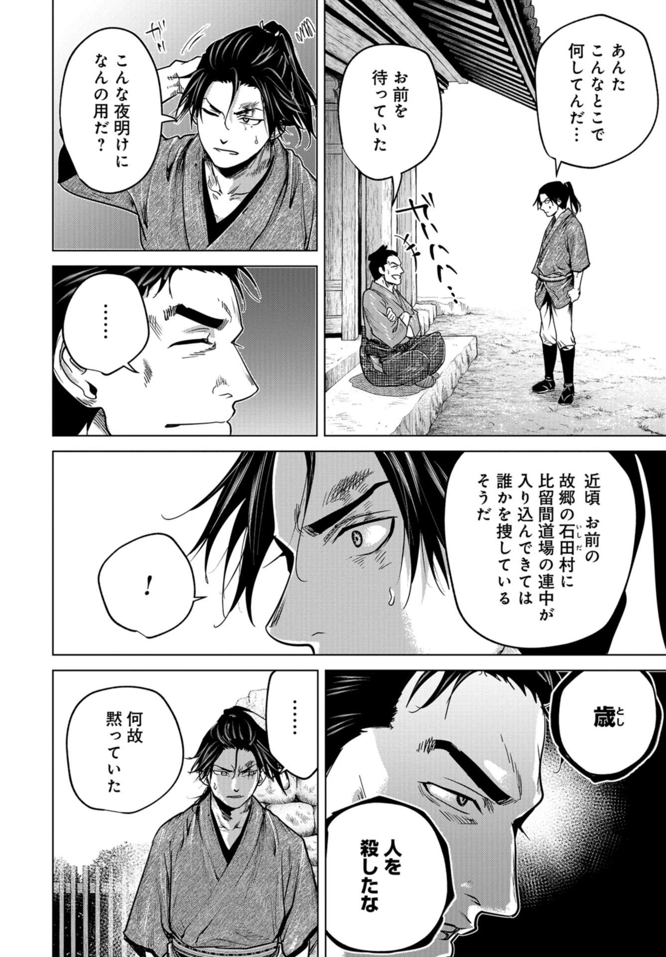 燃えよ剣 第3話 - 24